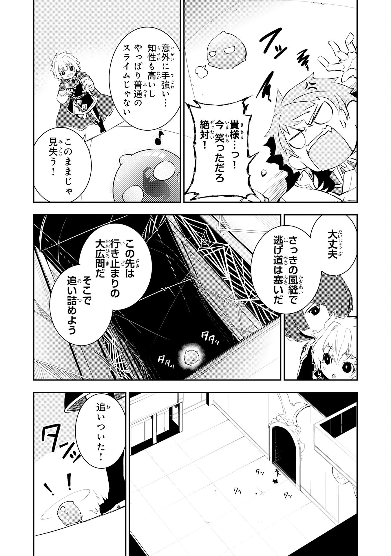 Fuun kara no Saikyou Otoko - Chapter 45 - Page 11