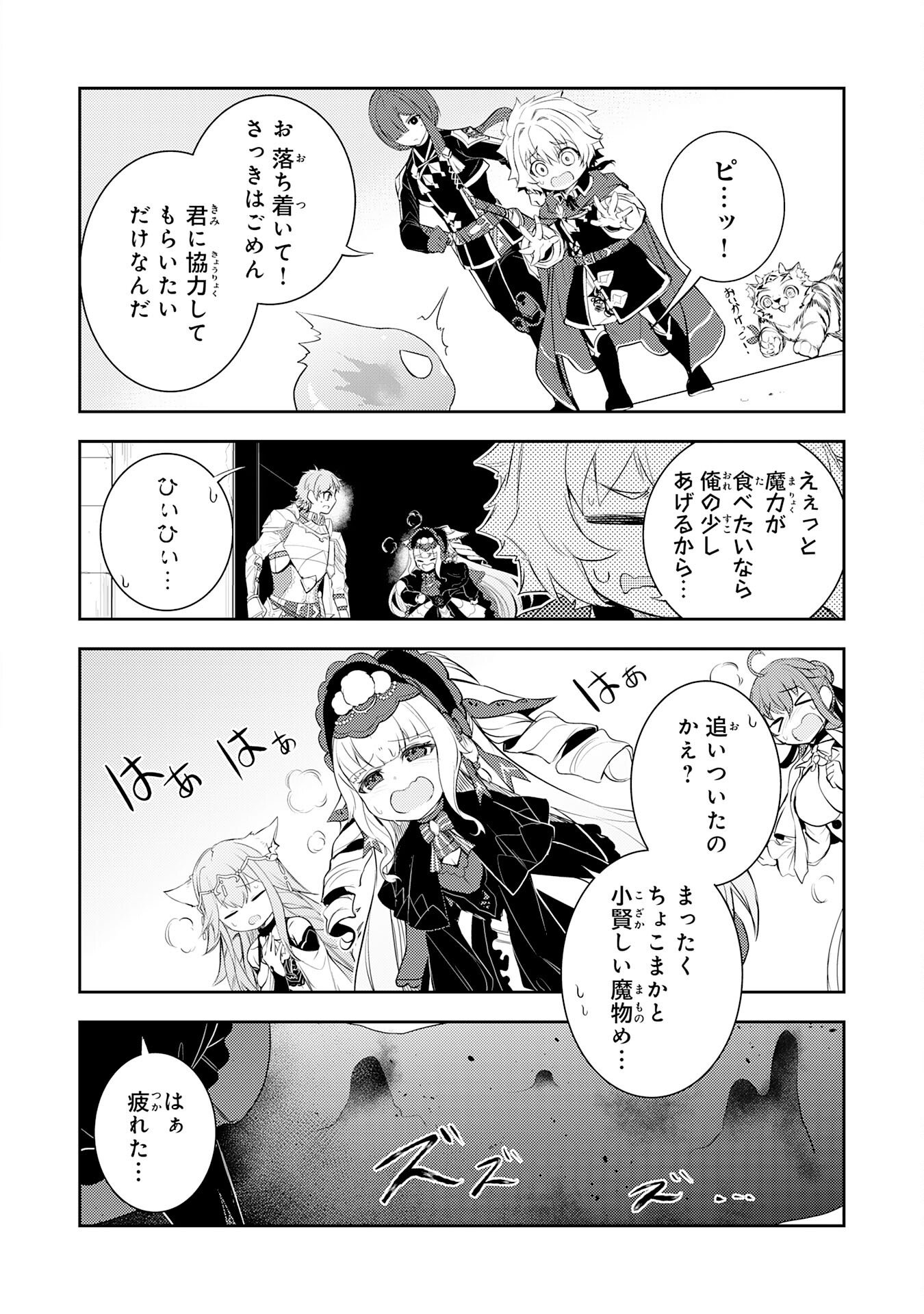 Fuun kara no Saikyou Otoko - Chapter 45 - Page 12