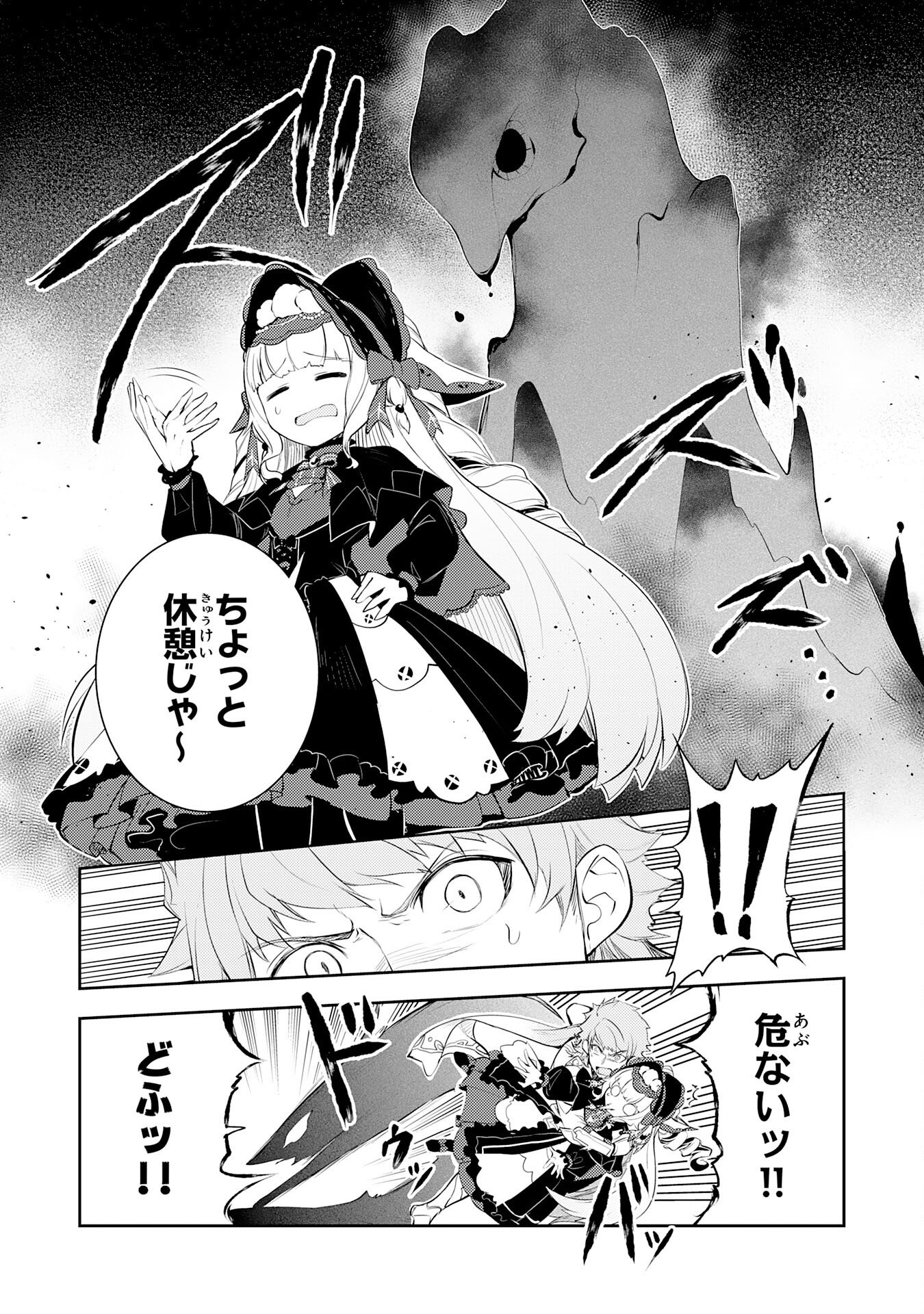 Fuun kara no Saikyou Otoko - Chapter 45 - Page 13