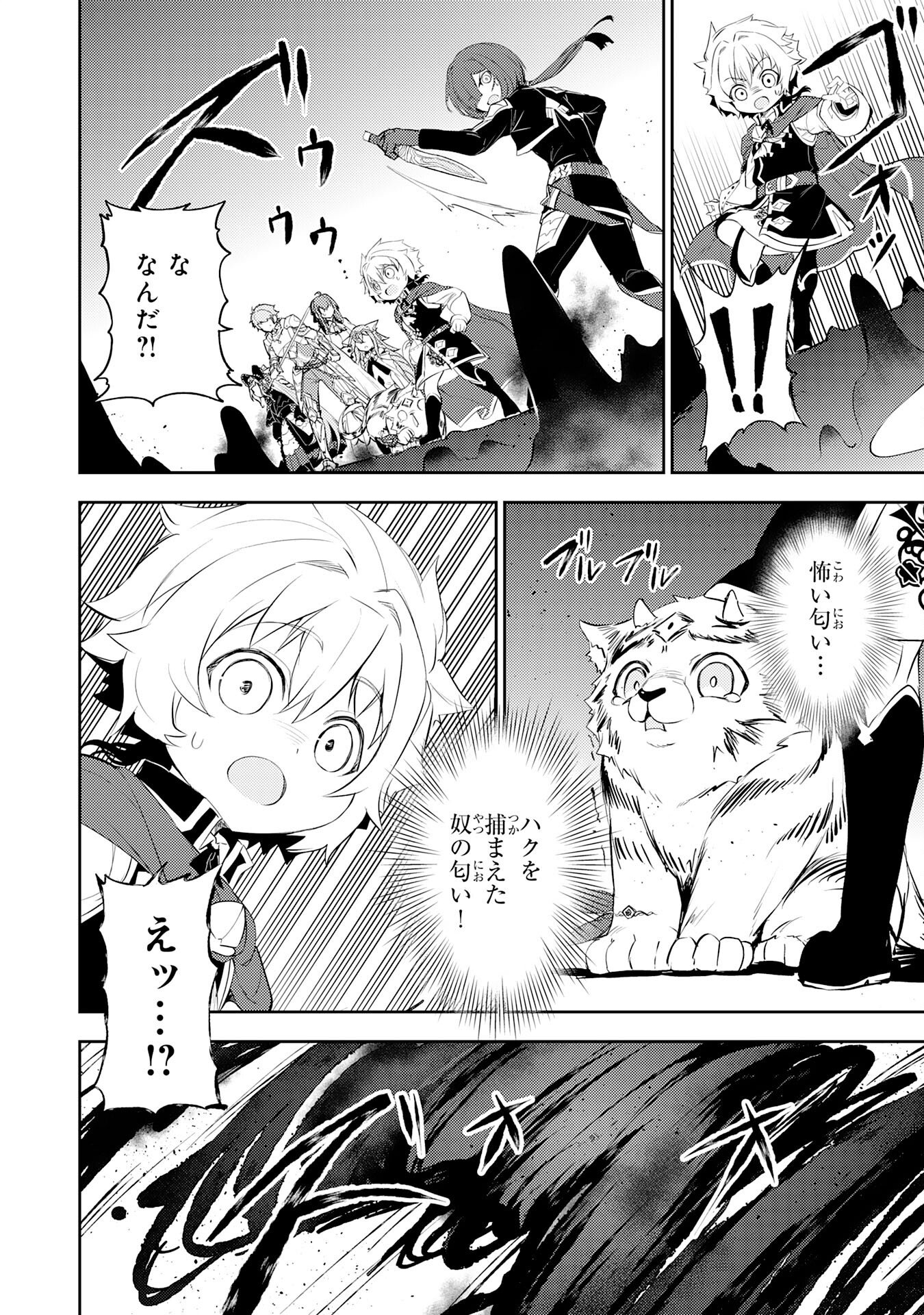 Fuun kara no Saikyou Otoko - Chapter 45 - Page 14