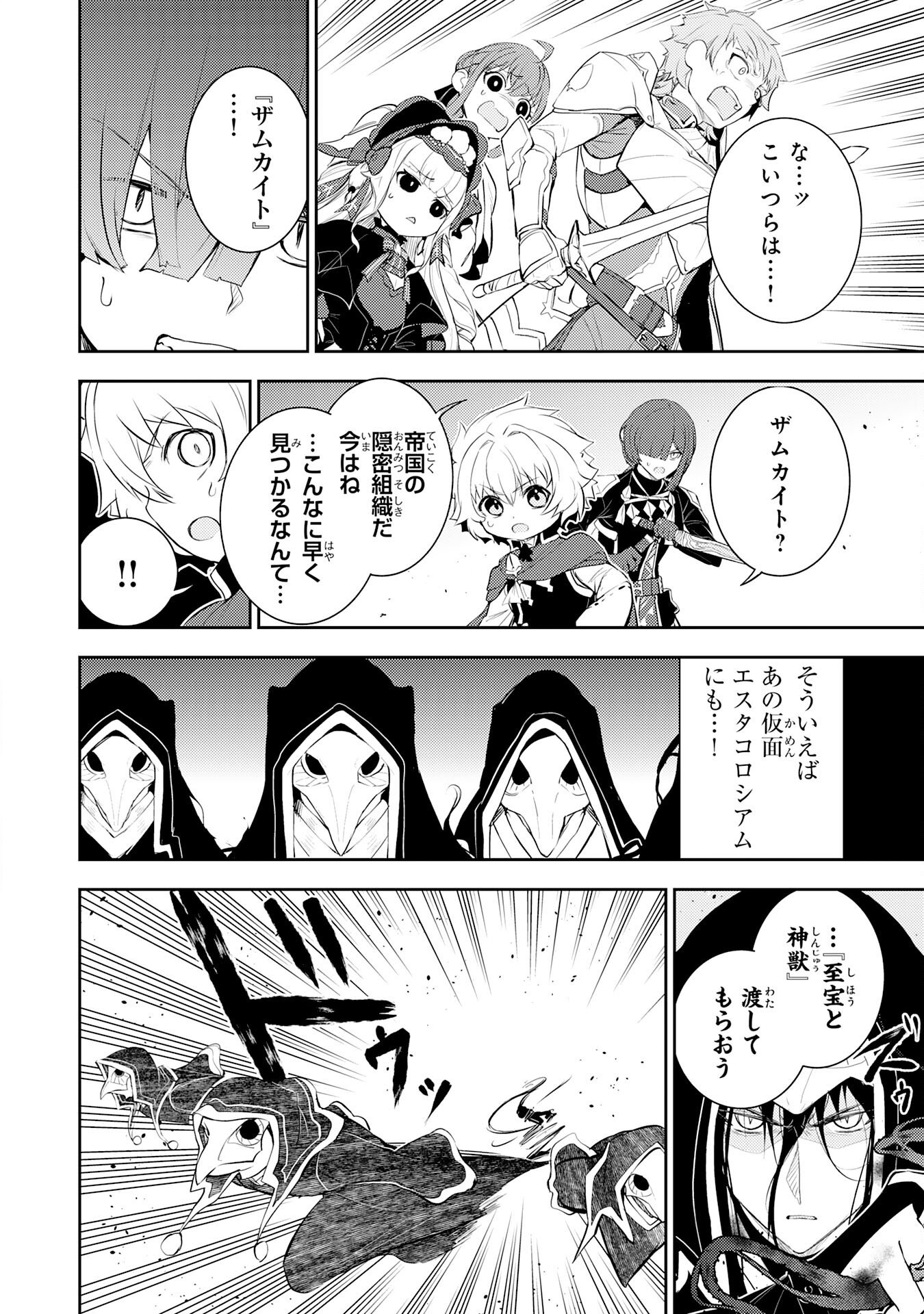 Fuun kara no Saikyou Otoko - Chapter 45 - Page 16