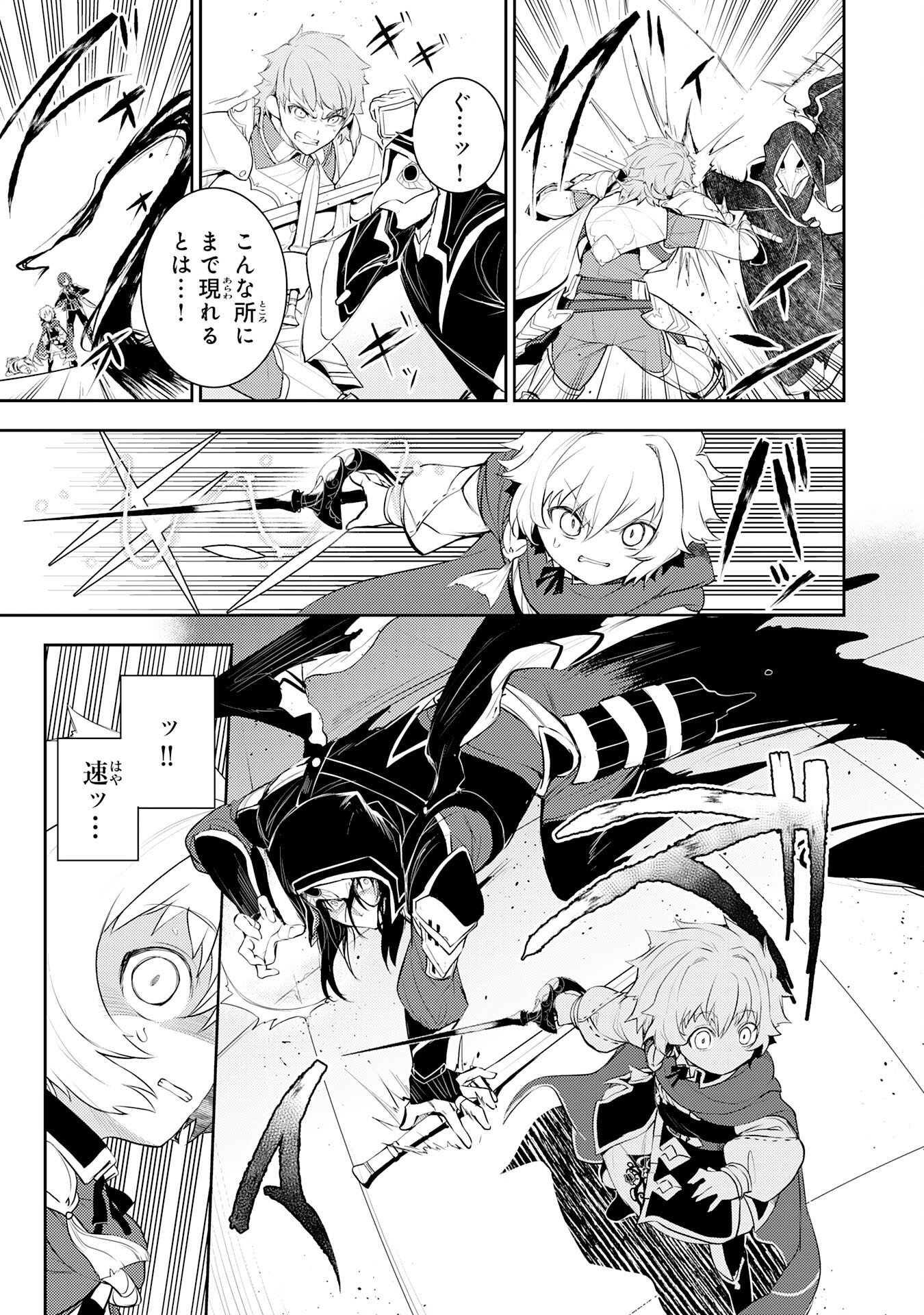 Fuun kara no Saikyou Otoko - Chapter 45 - Page 17