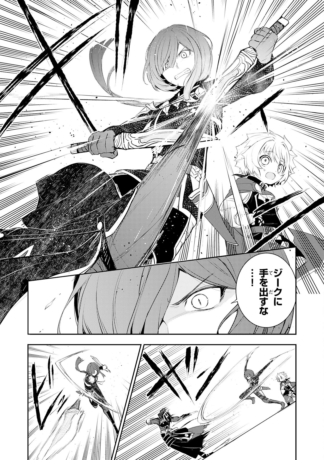 Fuun kara no Saikyou Otoko - Chapter 45 - Page 18