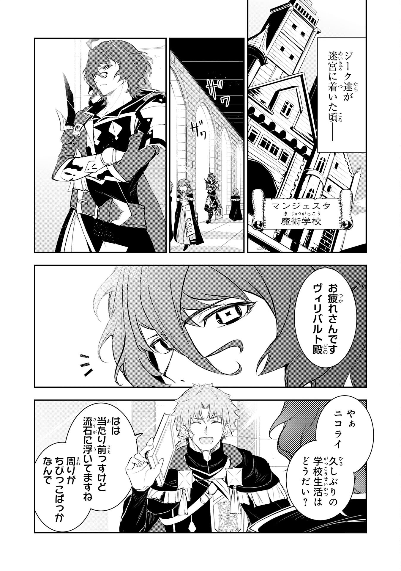 Fuun kara no Saikyou Otoko - Chapter 45 - Page 2