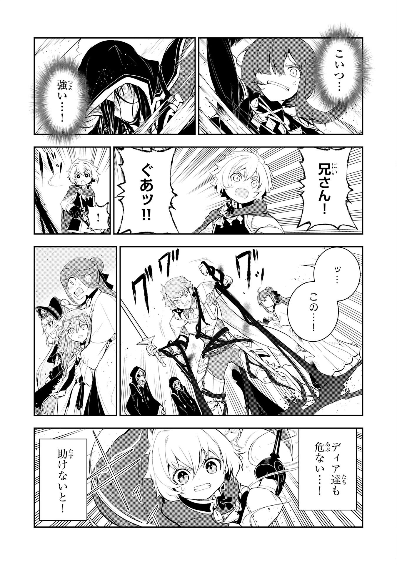 Fuun kara no Saikyou Otoko - Chapter 45 - Page 20