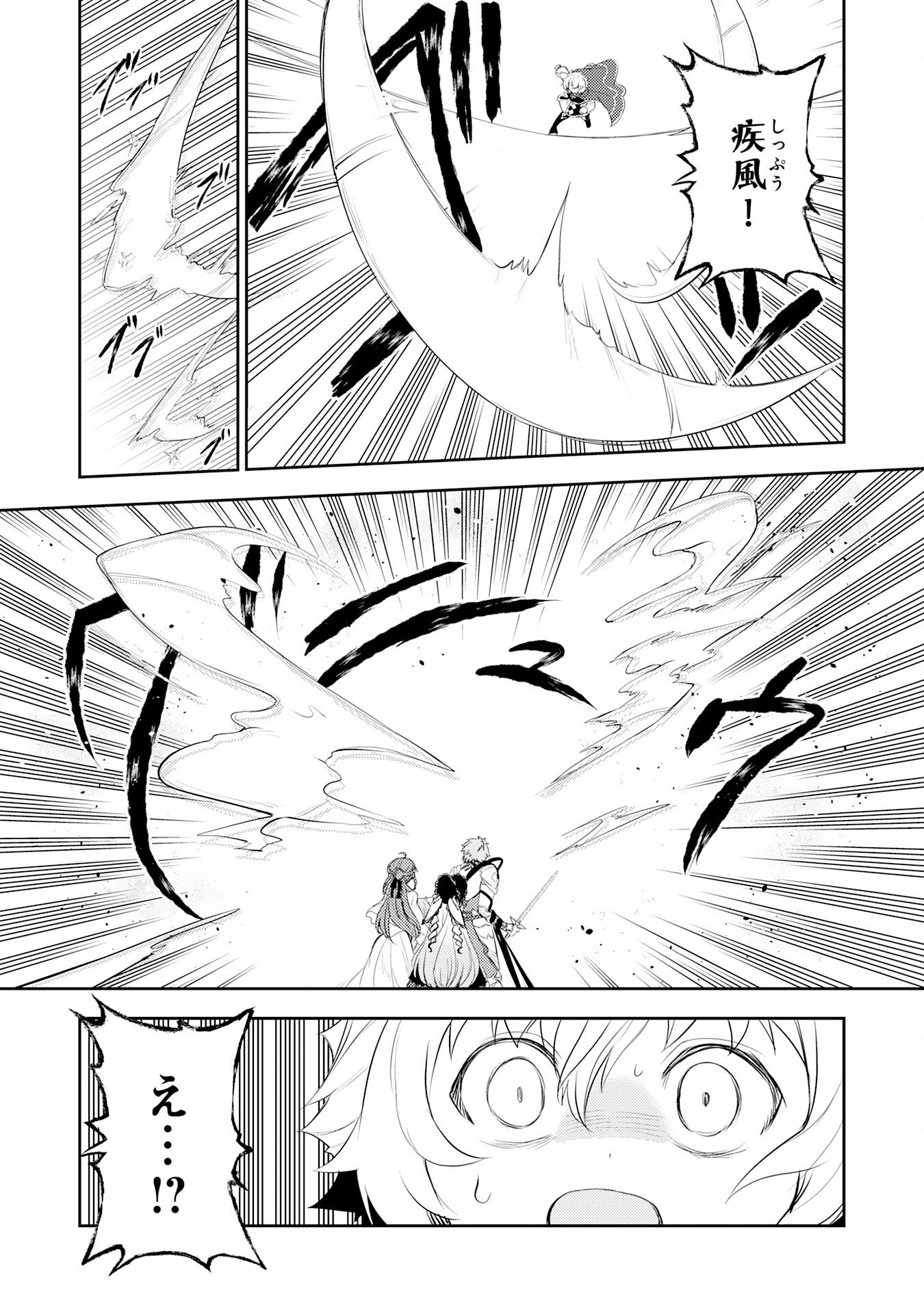 Fuun kara no Saikyou Otoko - Chapter 45 - Page 21