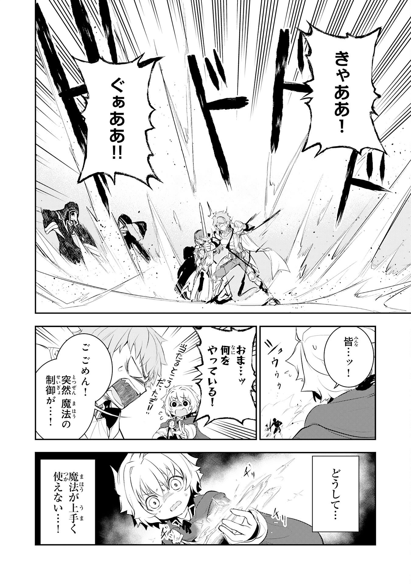 Fuun kara no Saikyou Otoko - Chapter 45 - Page 22