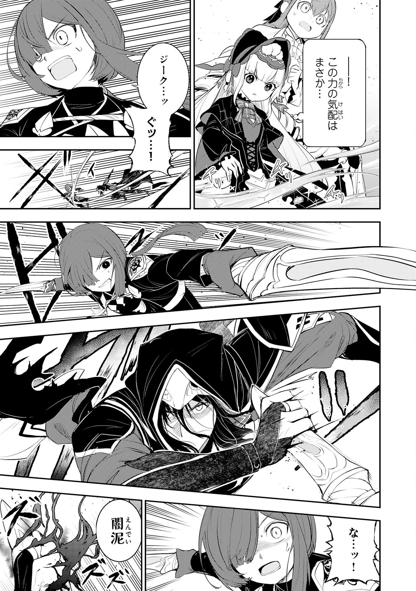 Fuun kara no Saikyou Otoko - Chapter 45 - Page 23