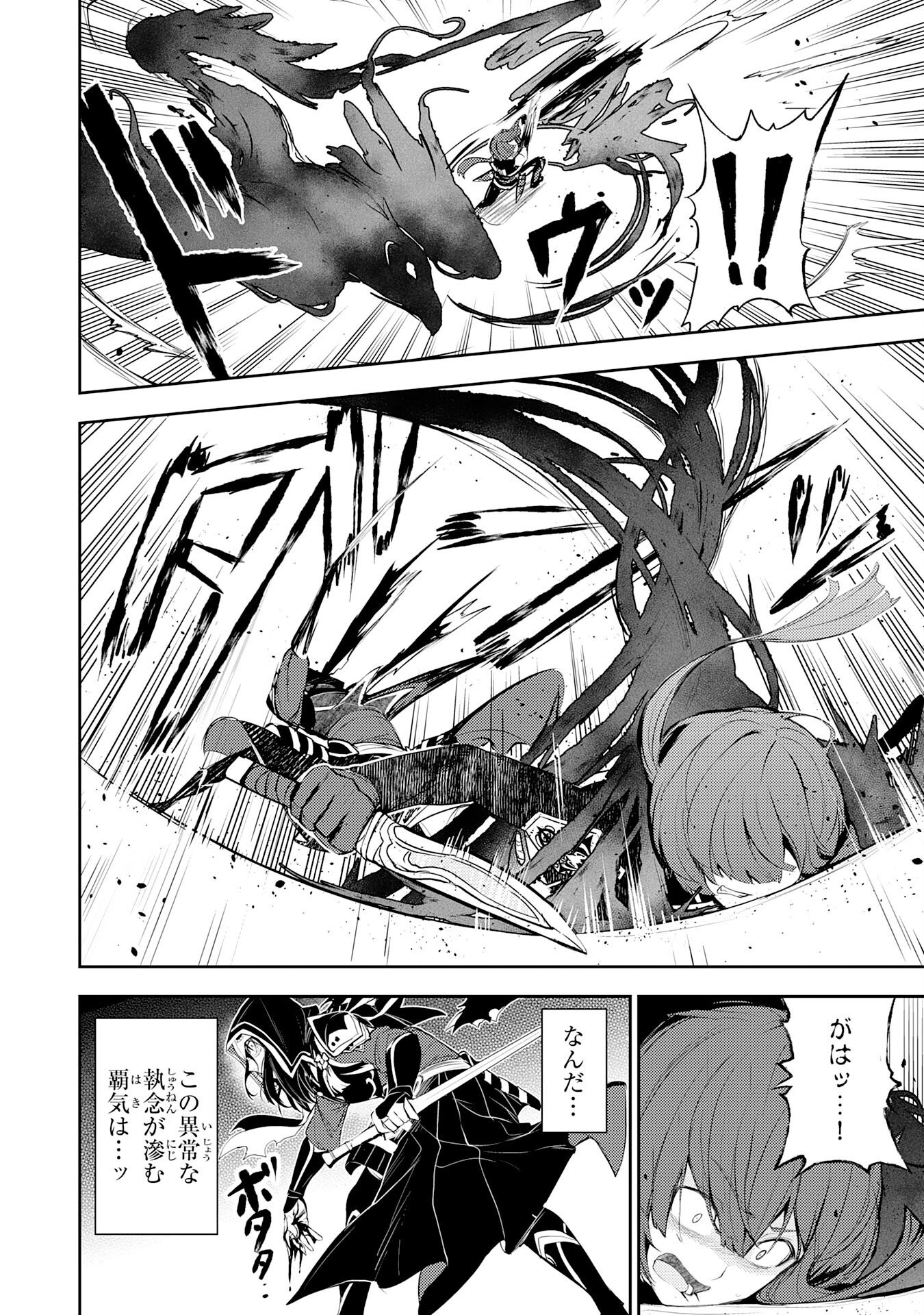 Fuun kara no Saikyou Otoko - Chapter 45 - Page 24