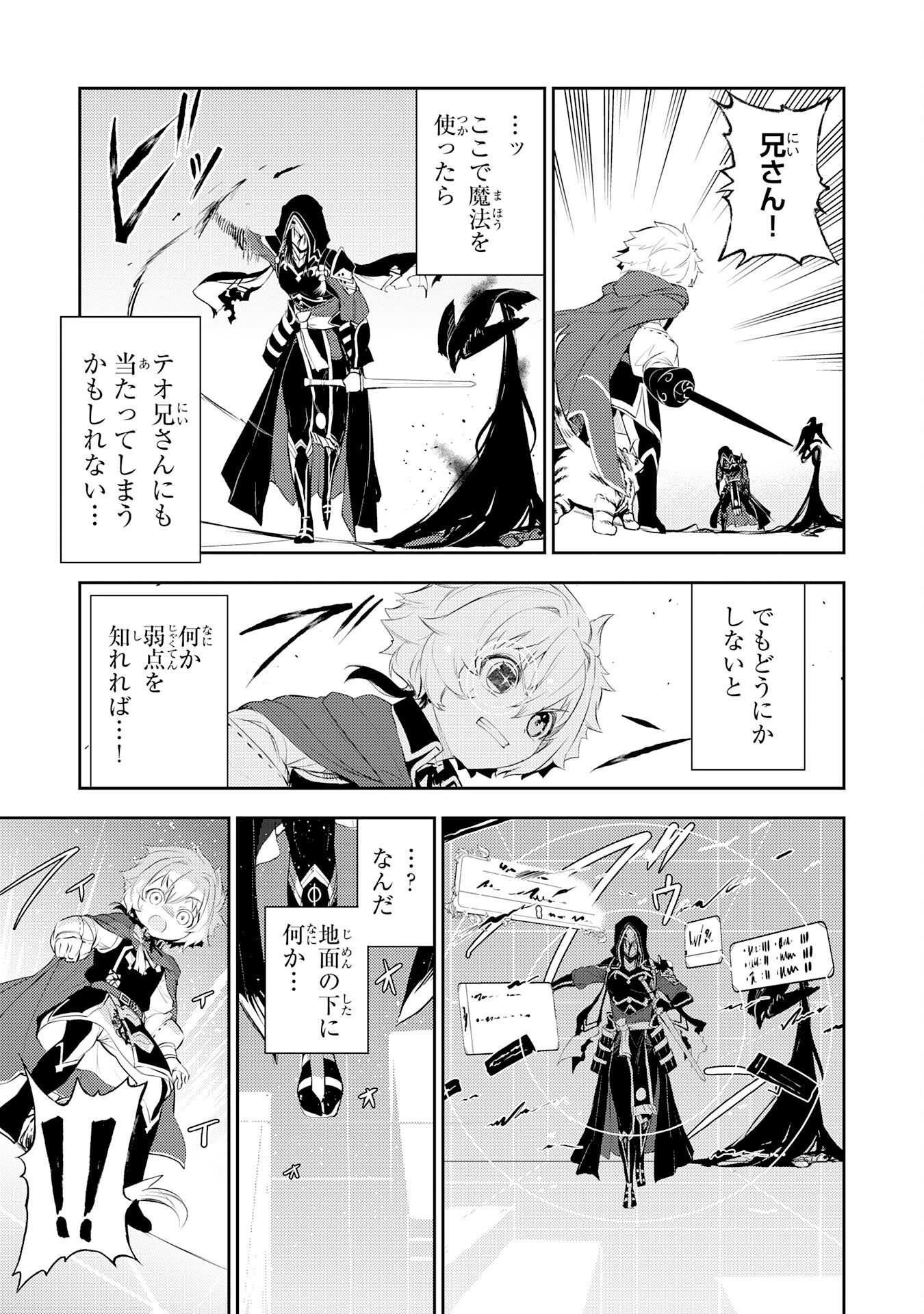 Fuun kara no Saikyou Otoko - Chapter 45 - Page 25