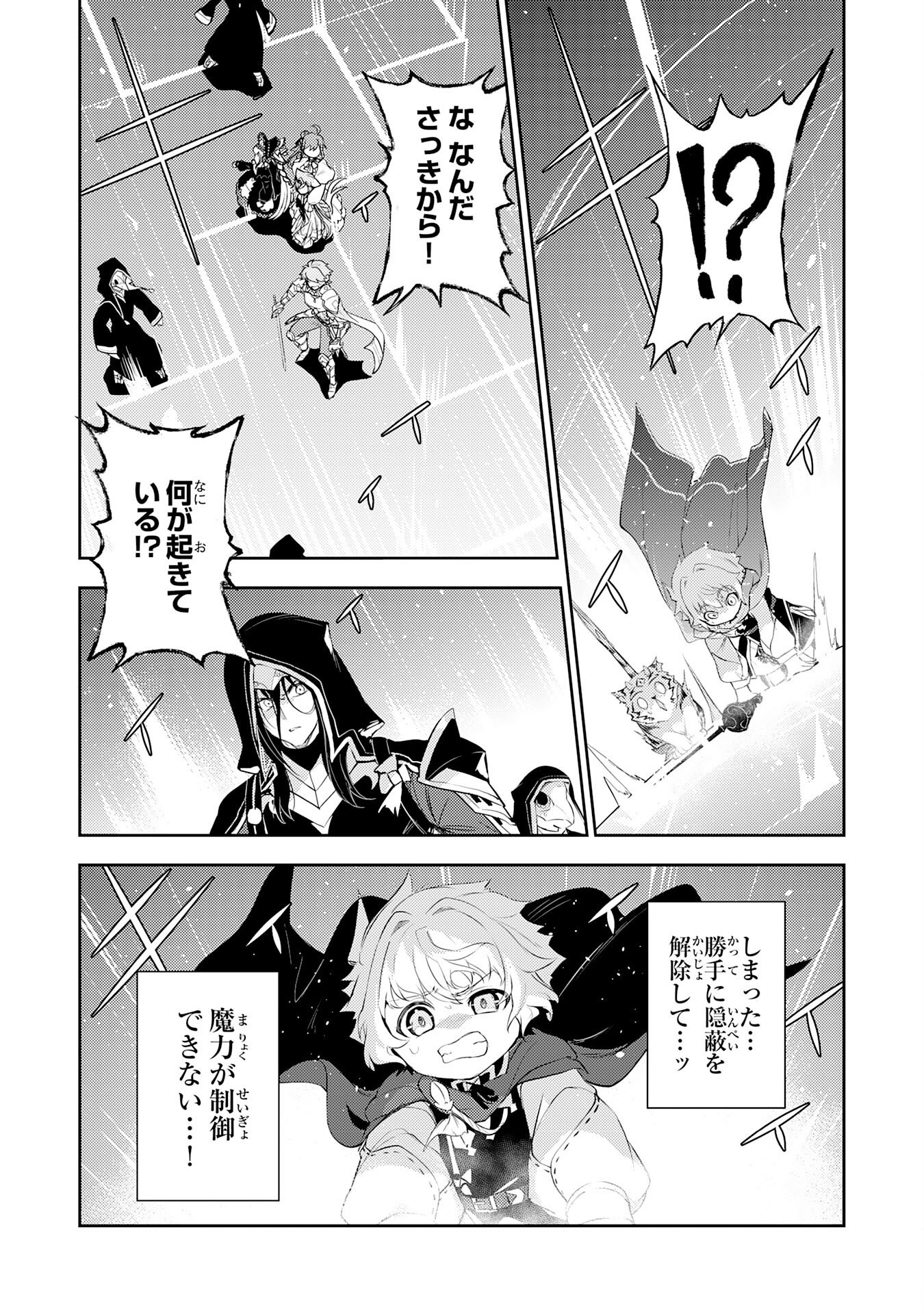 Fuun kara no Saikyou Otoko - Chapter 45 - Page 29