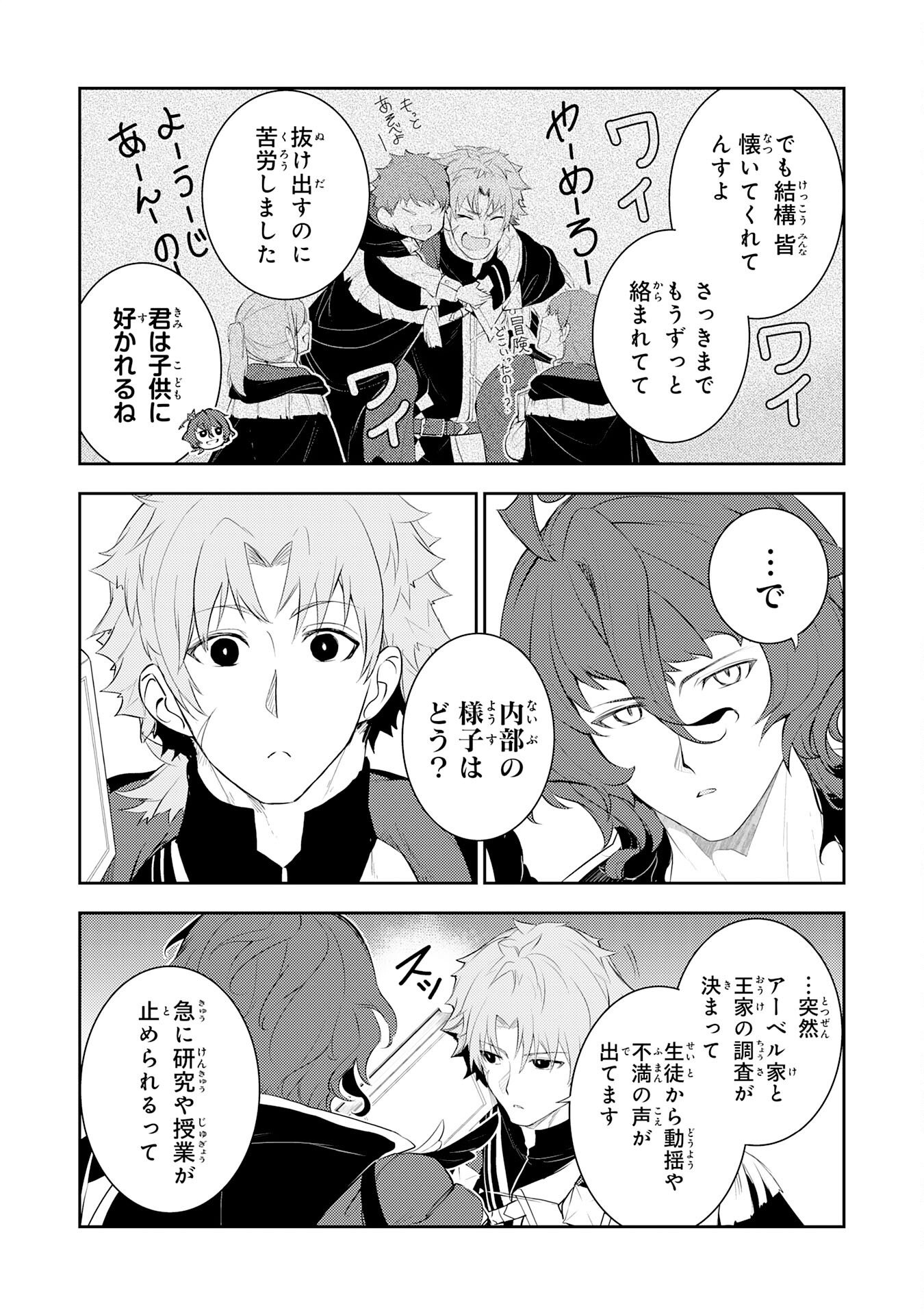 Fuun kara no Saikyou Otoko - Chapter 45 - Page 3