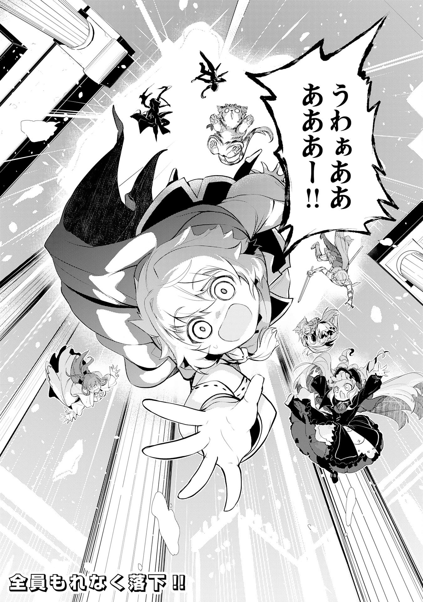 Fuun kara no Saikyou Otoko - Chapter 45 - Page 32