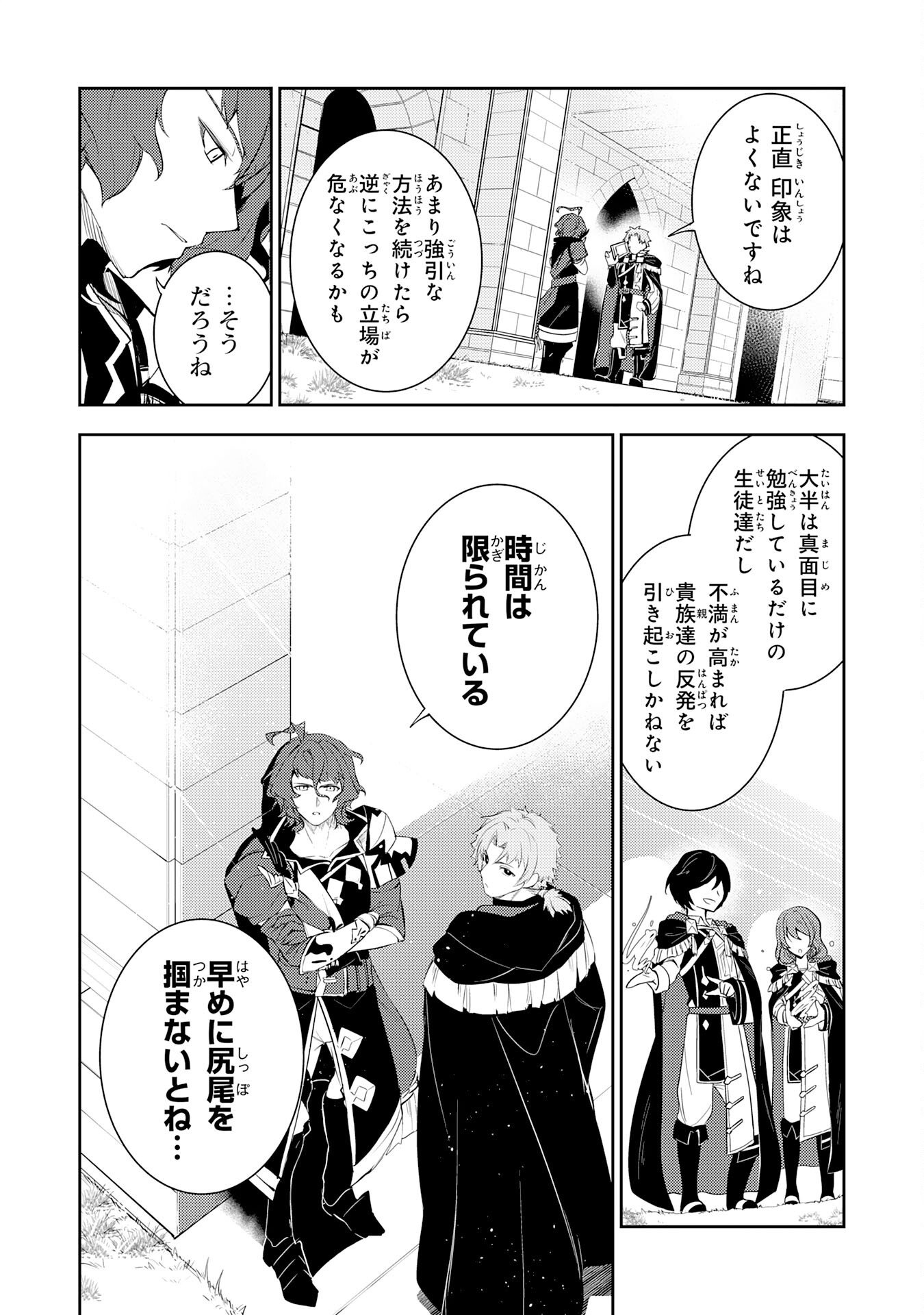 Fuun kara no Saikyou Otoko - Chapter 45 - Page 4