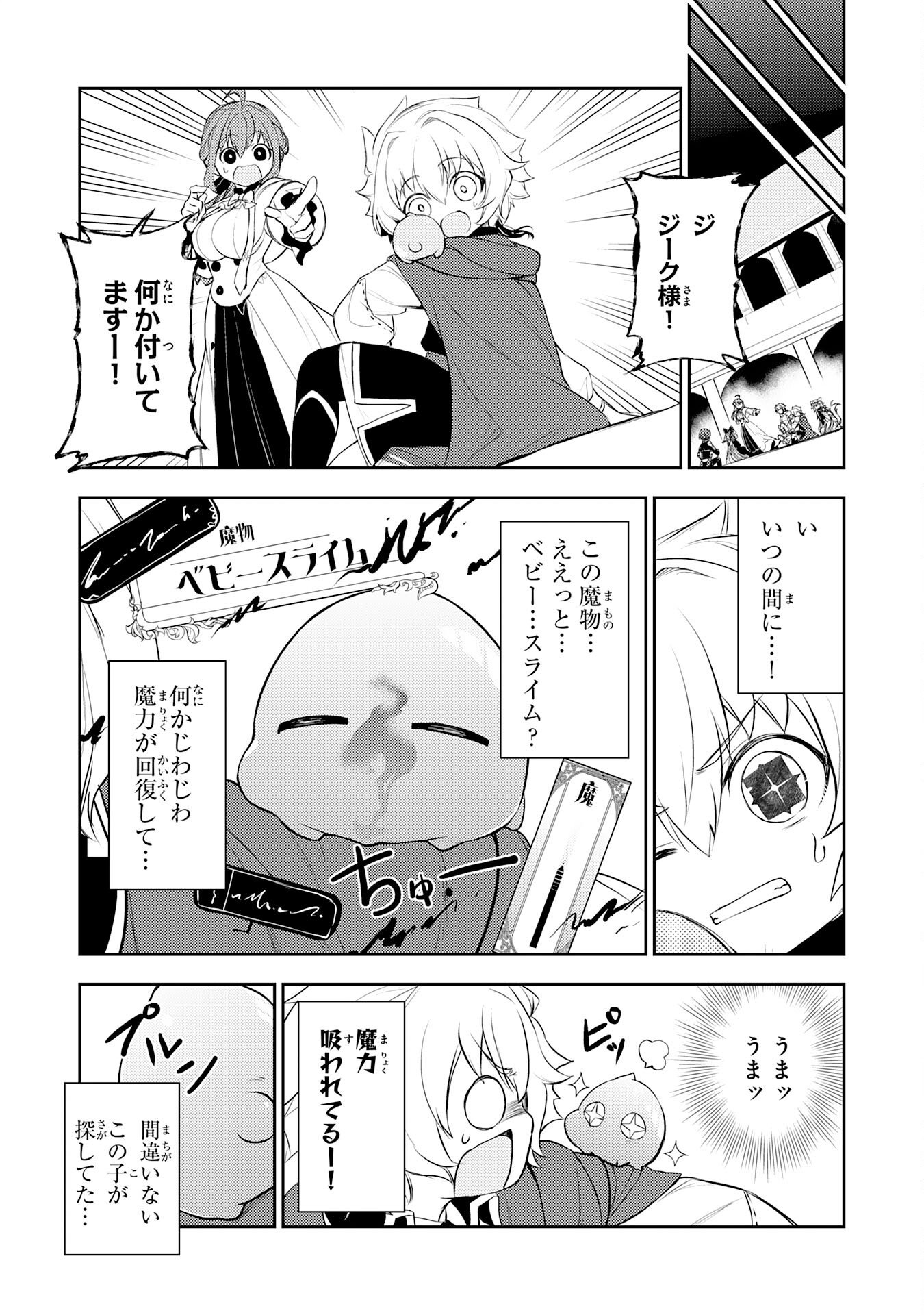 Fuun kara no Saikyou Otoko - Chapter 45 - Page 5