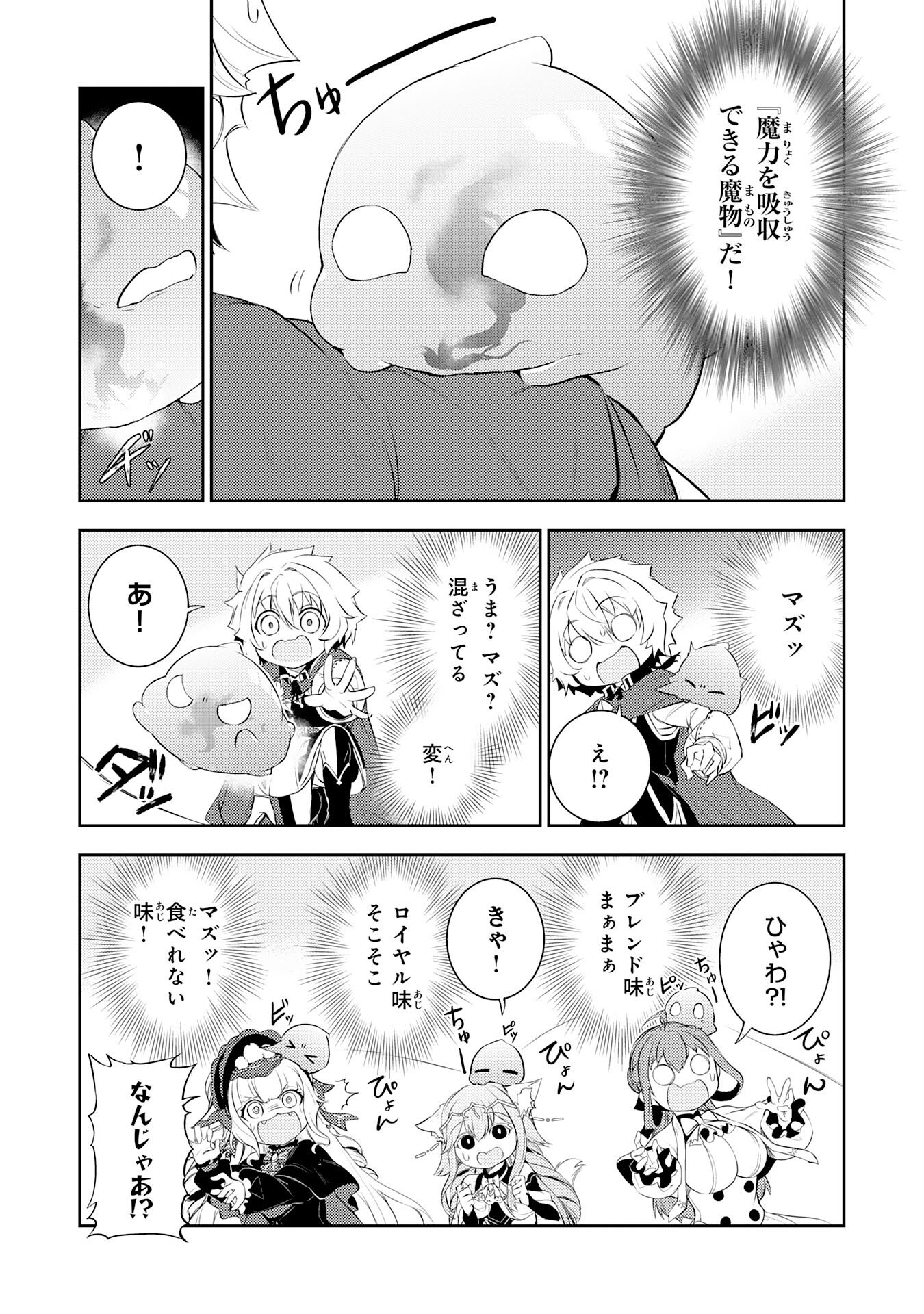 Fuun kara no Saikyou Otoko - Chapter 45 - Page 6