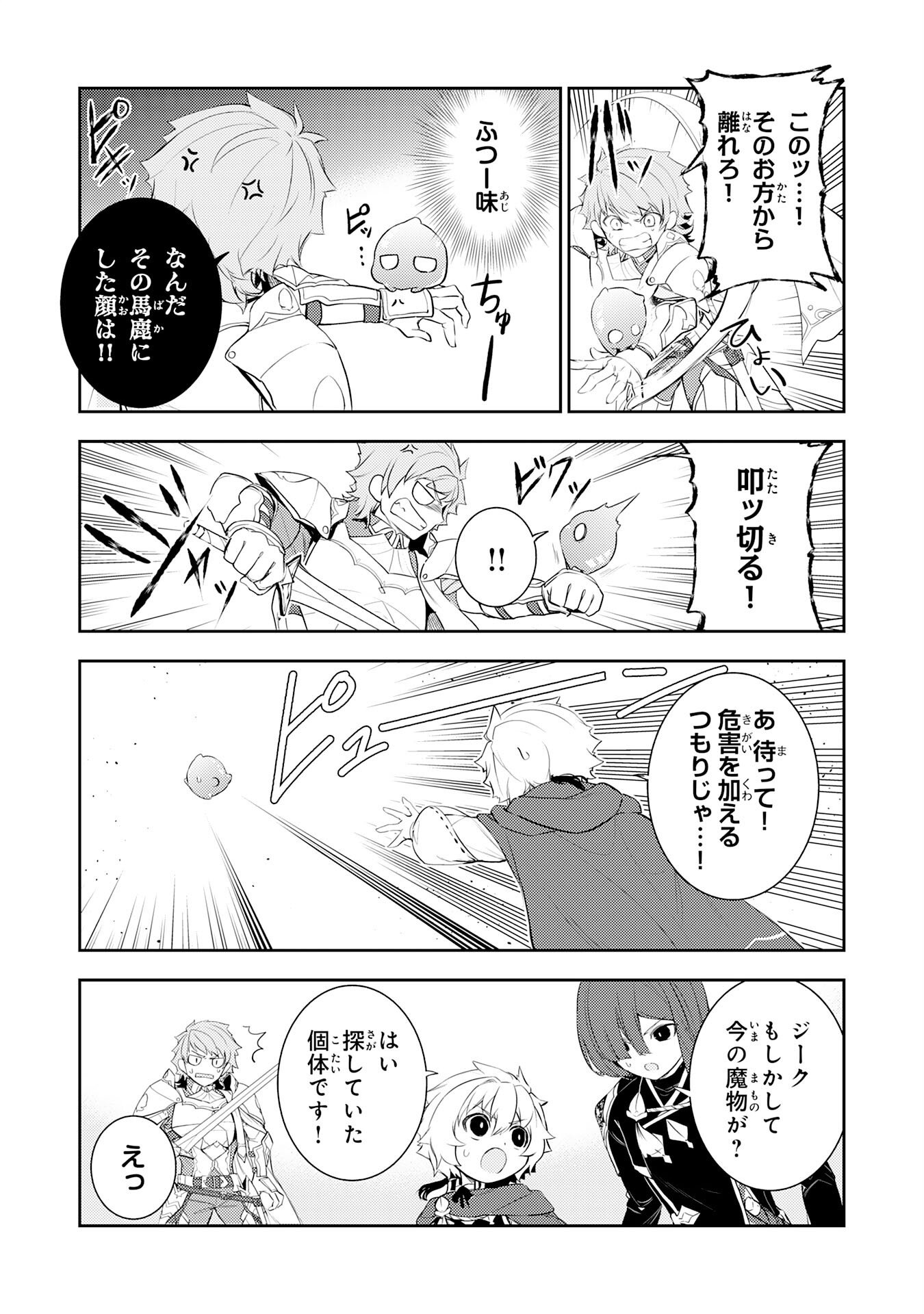 Fuun kara no Saikyou Otoko - Chapter 45 - Page 7