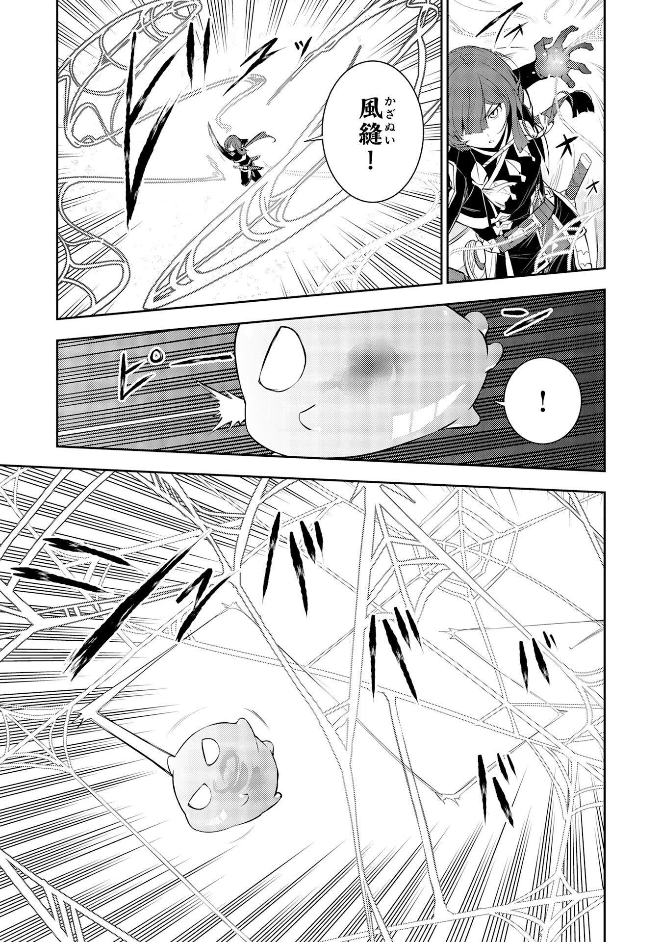 Fuun kara no Saikyou Otoko - Chapter 45 - Page 9