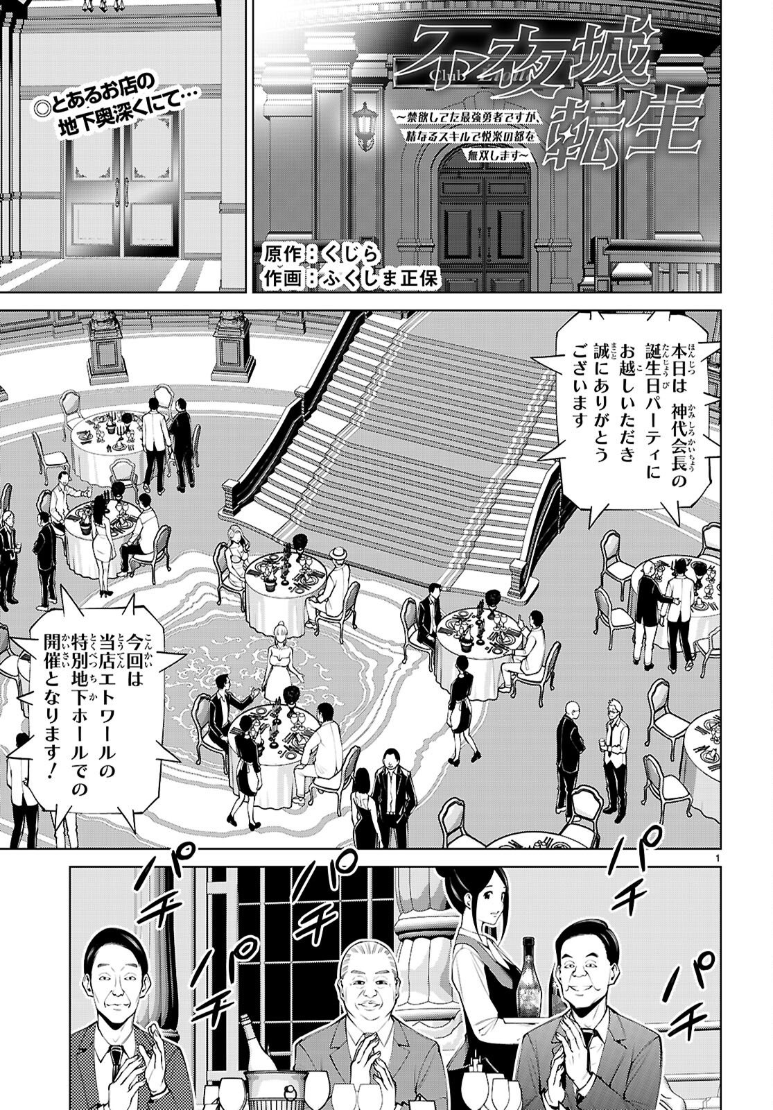 Fuyajou Tensei ~Kinyoku Shiteta Saikyou Yuushadesuga, Seinaru Skill de Etsuraku no Miyako wo Musou shimasu~ - Chapter 8 - Page 1