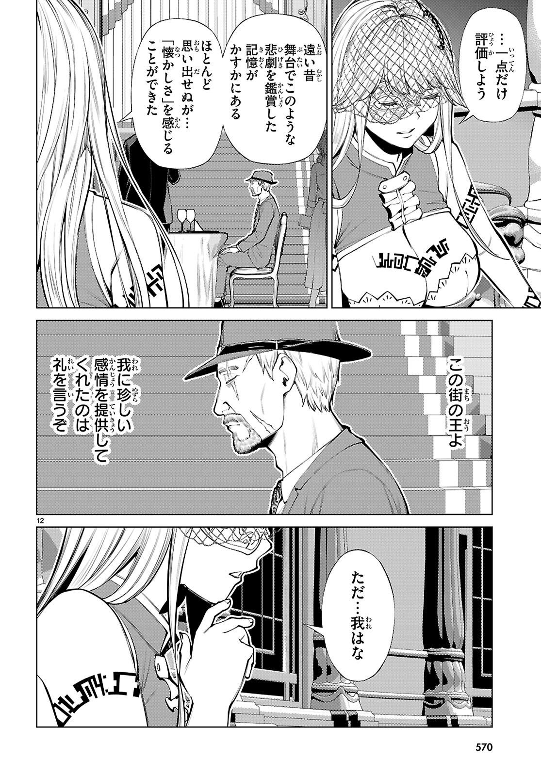 Fuyajou Tensei ~Kinyoku Shiteta Saikyou Yuushadesuga, Seinaru Skill de Etsuraku no Miyako wo Musou shimasu~ - Chapter 8 - Page 12
