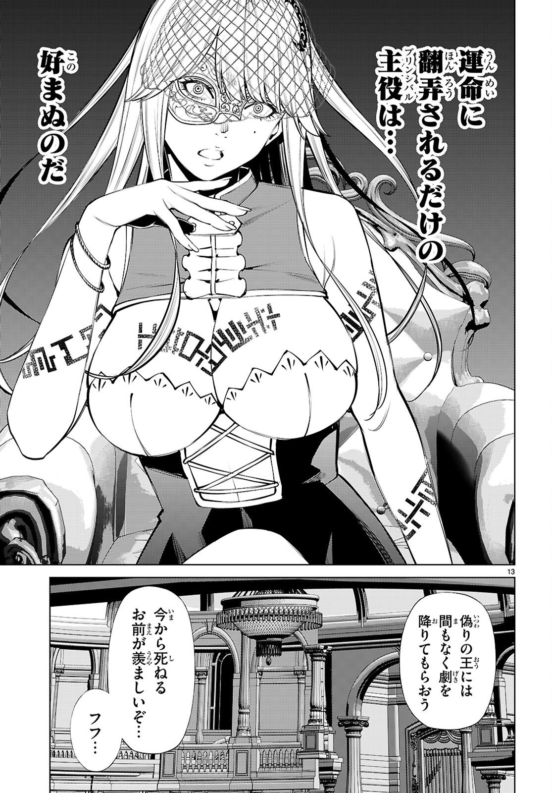 Fuyajou Tensei ~Kinyoku Shiteta Saikyou Yuushadesuga, Seinaru Skill de Etsuraku no Miyako wo Musou shimasu~ - Chapter 8 - Page 13