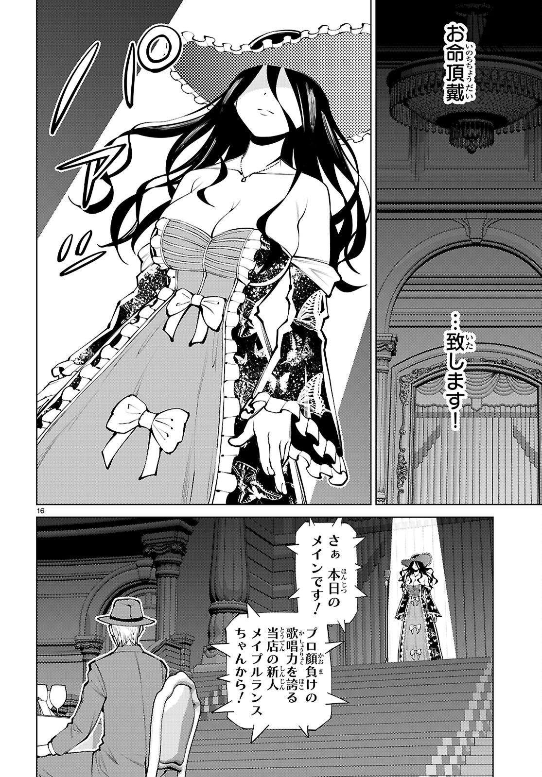 Fuyajou Tensei ~Kinyoku Shiteta Saikyou Yuushadesuga, Seinaru Skill de Etsuraku no Miyako wo Musou shimasu~ - Chapter 8 - Page 16