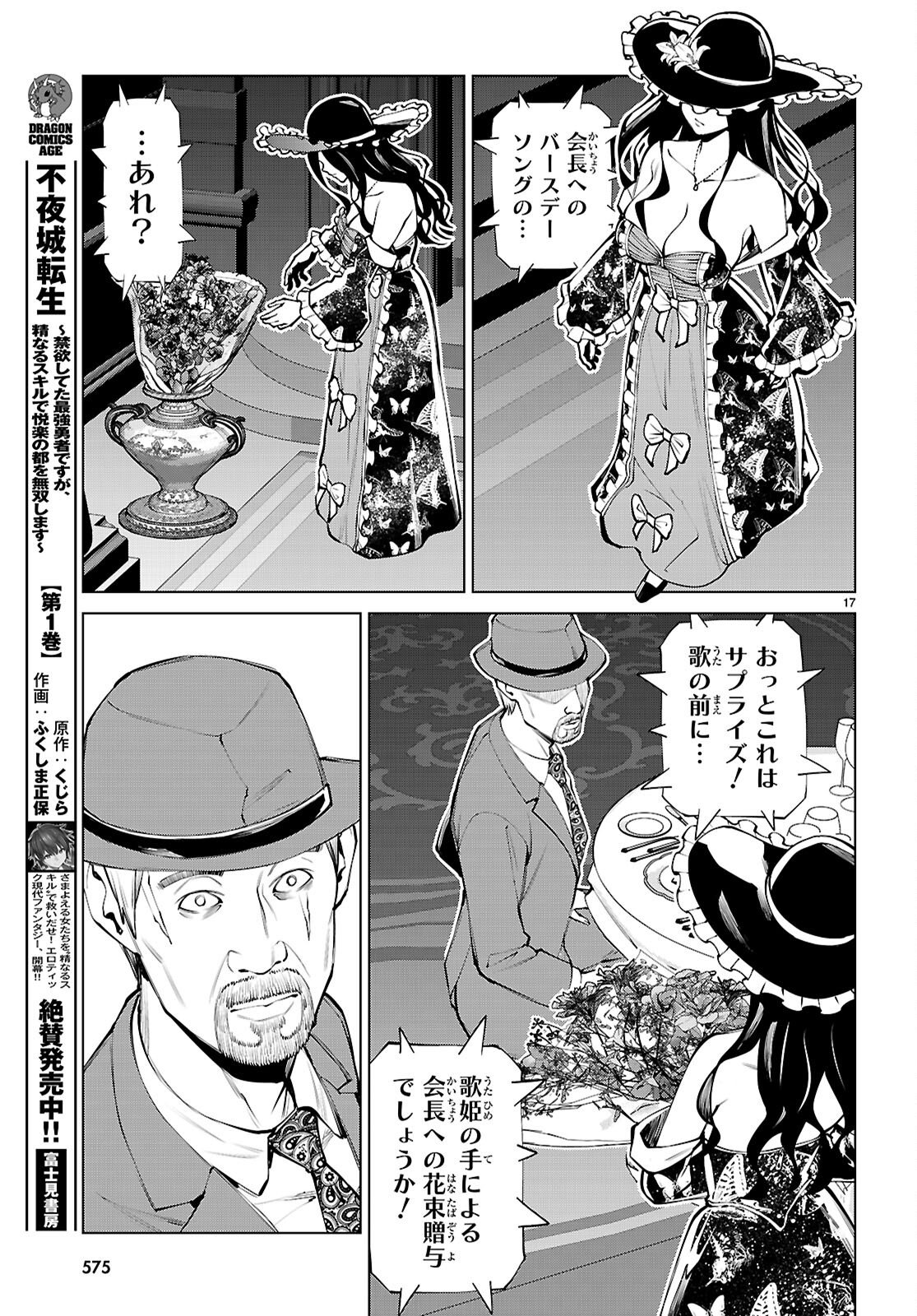 Fuyajou Tensei ~Kinyoku Shiteta Saikyou Yuushadesuga, Seinaru Skill de Etsuraku no Miyako wo Musou shimasu~ - Chapter 8 - Page 17