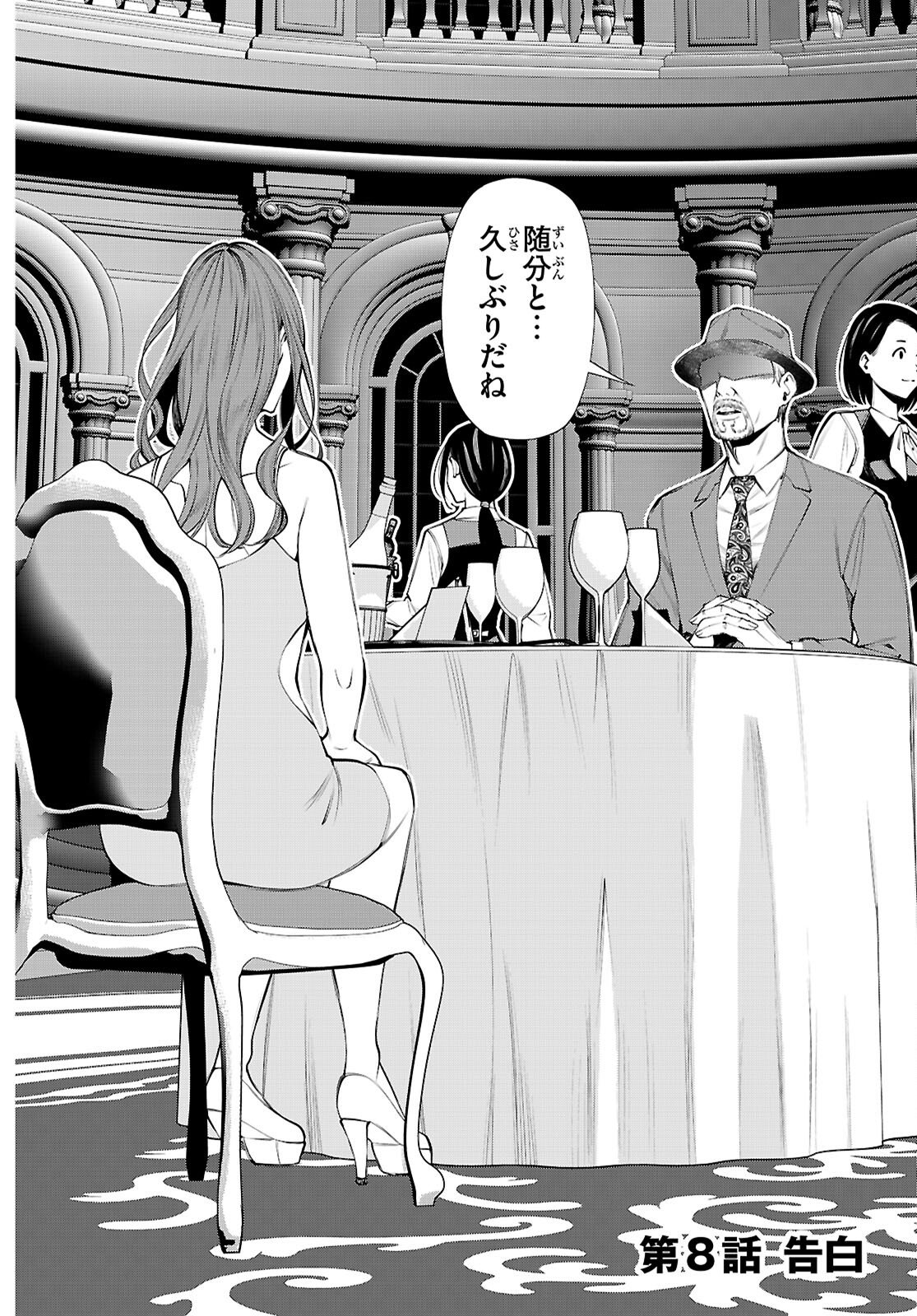 Fuyajou Tensei ~Kinyoku Shiteta Saikyou Yuushadesuga, Seinaru Skill de Etsuraku no Miyako wo Musou shimasu~ - Chapter 8 - Page 2