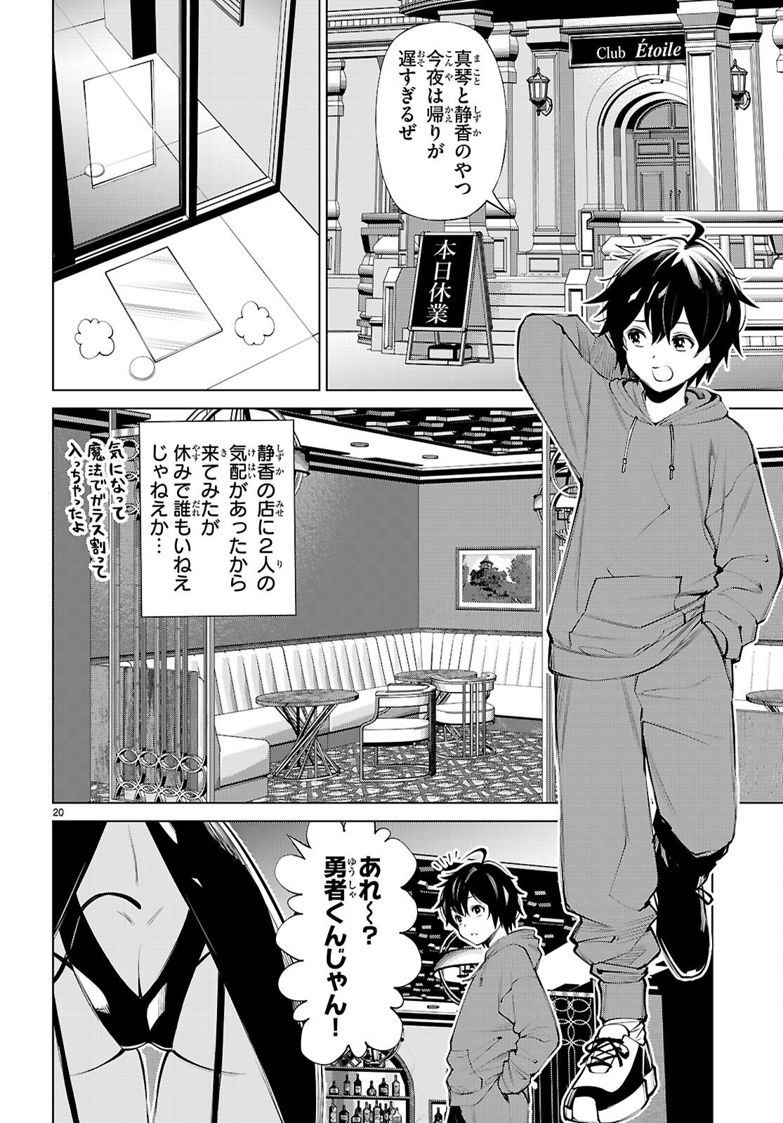 Fuyajou Tensei ~Kinyoku Shiteta Saikyou Yuushadesuga, Seinaru Skill de Etsuraku no Miyako wo Musou shimasu~ - Chapter 8 - Page 20