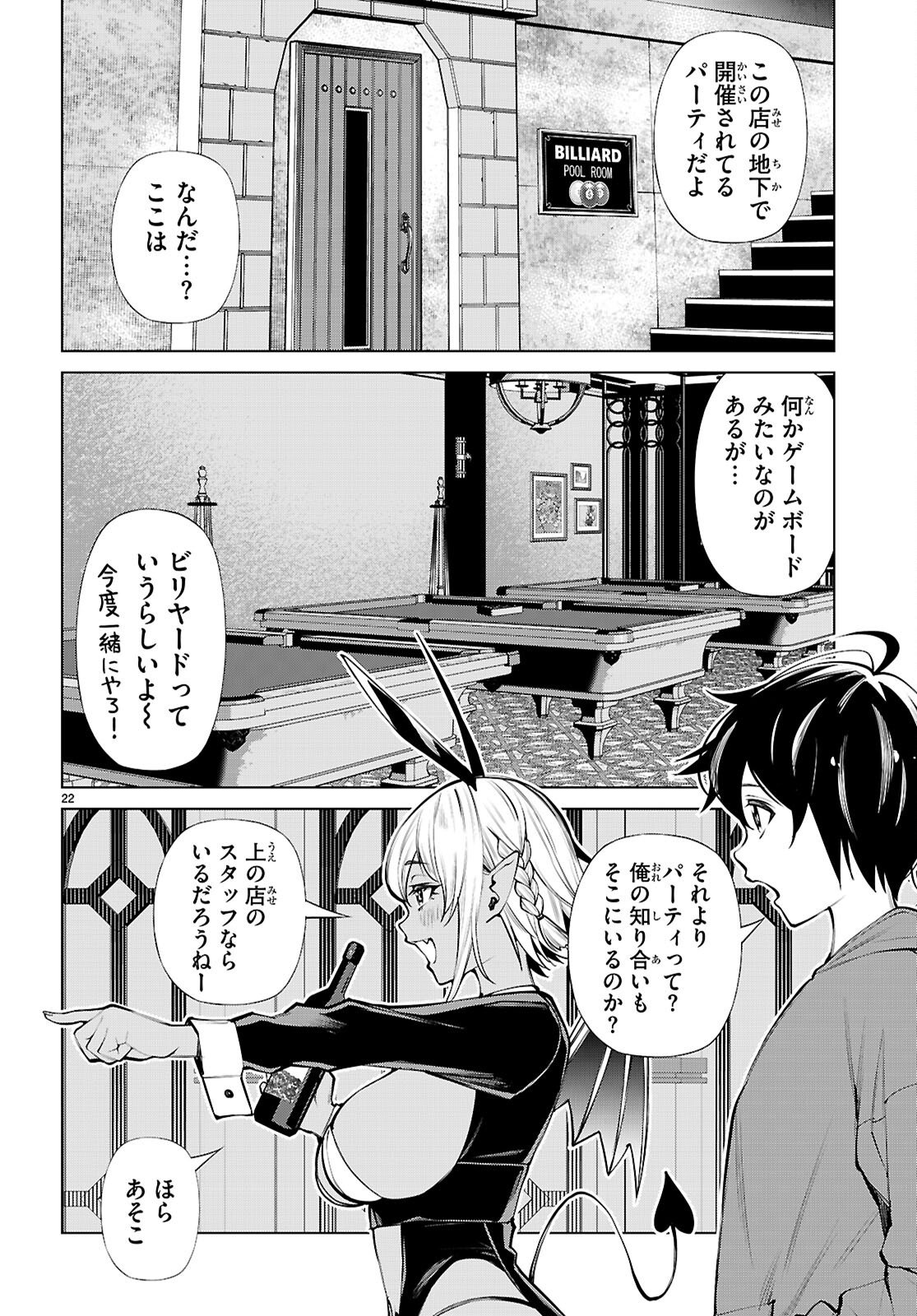 Fuyajou Tensei ~Kinyoku Shiteta Saikyou Yuushadesuga, Seinaru Skill de Etsuraku no Miyako wo Musou shimasu~ - Chapter 8 - Page 22