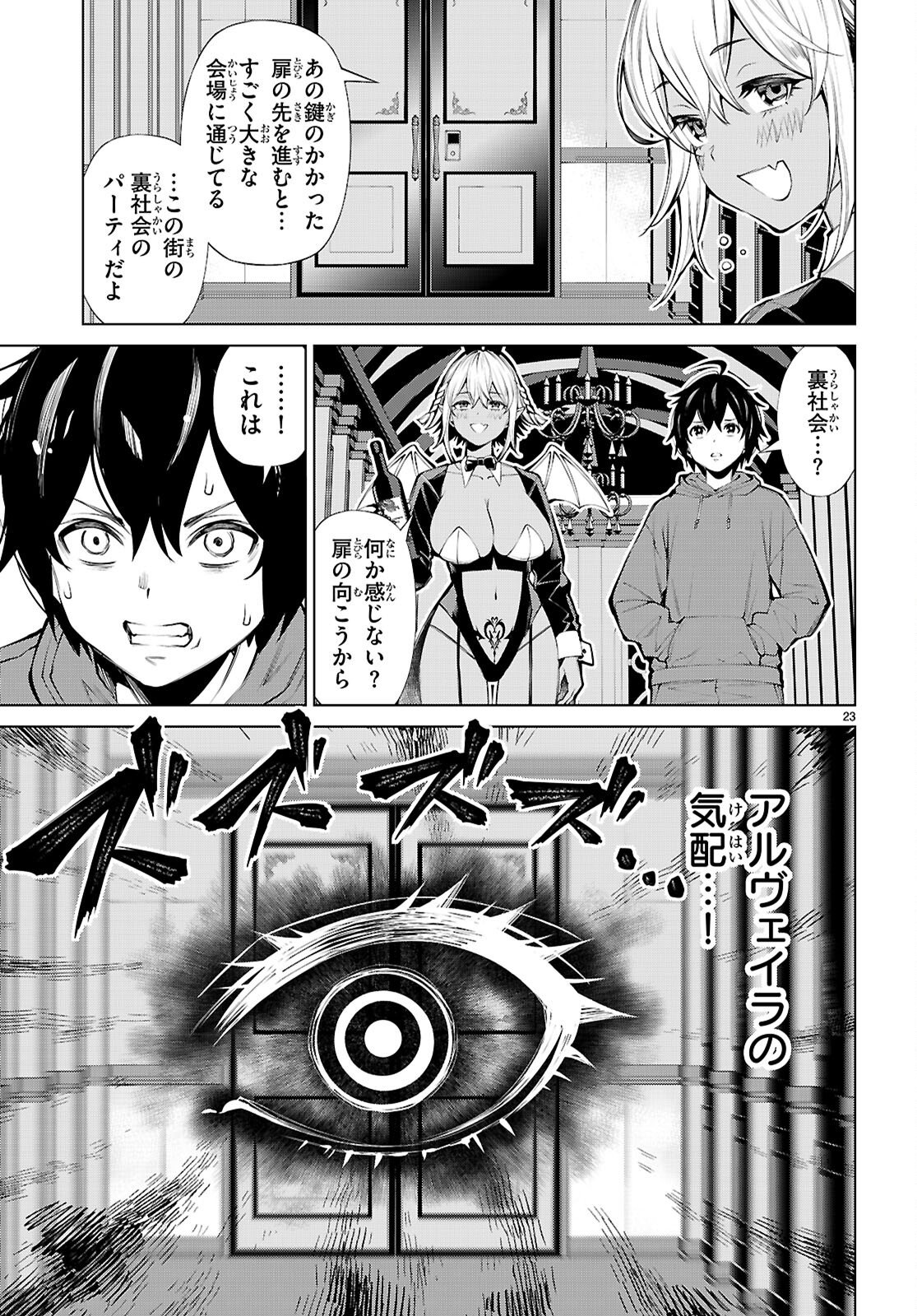 Fuyajou Tensei ~Kinyoku Shiteta Saikyou Yuushadesuga, Seinaru Skill de Etsuraku no Miyako wo Musou shimasu~ - Chapter 8 - Page 23