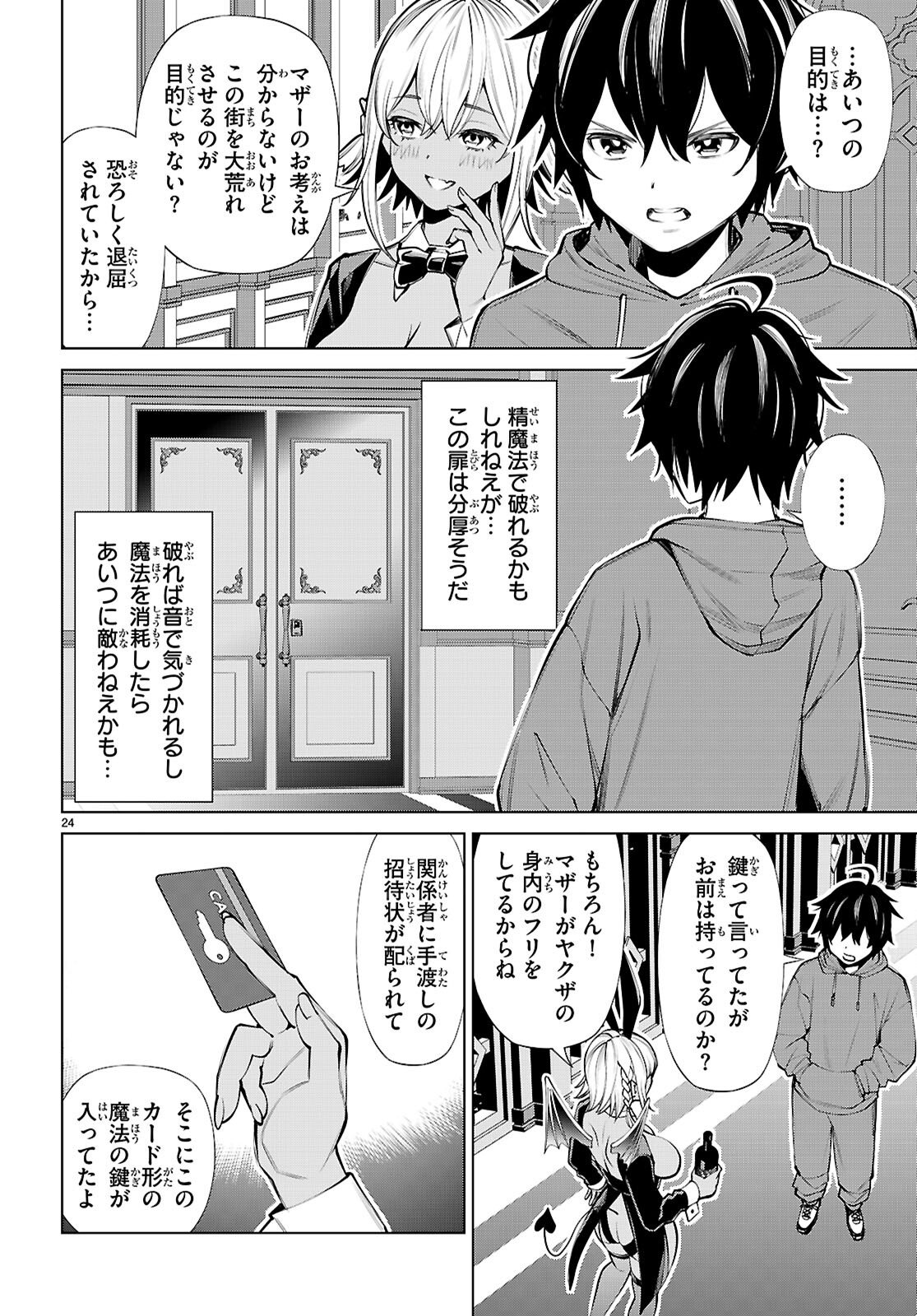 Fuyajou Tensei ~Kinyoku Shiteta Saikyou Yuushadesuga, Seinaru Skill de Etsuraku no Miyako wo Musou shimasu~ - Chapter 8 - Page 24