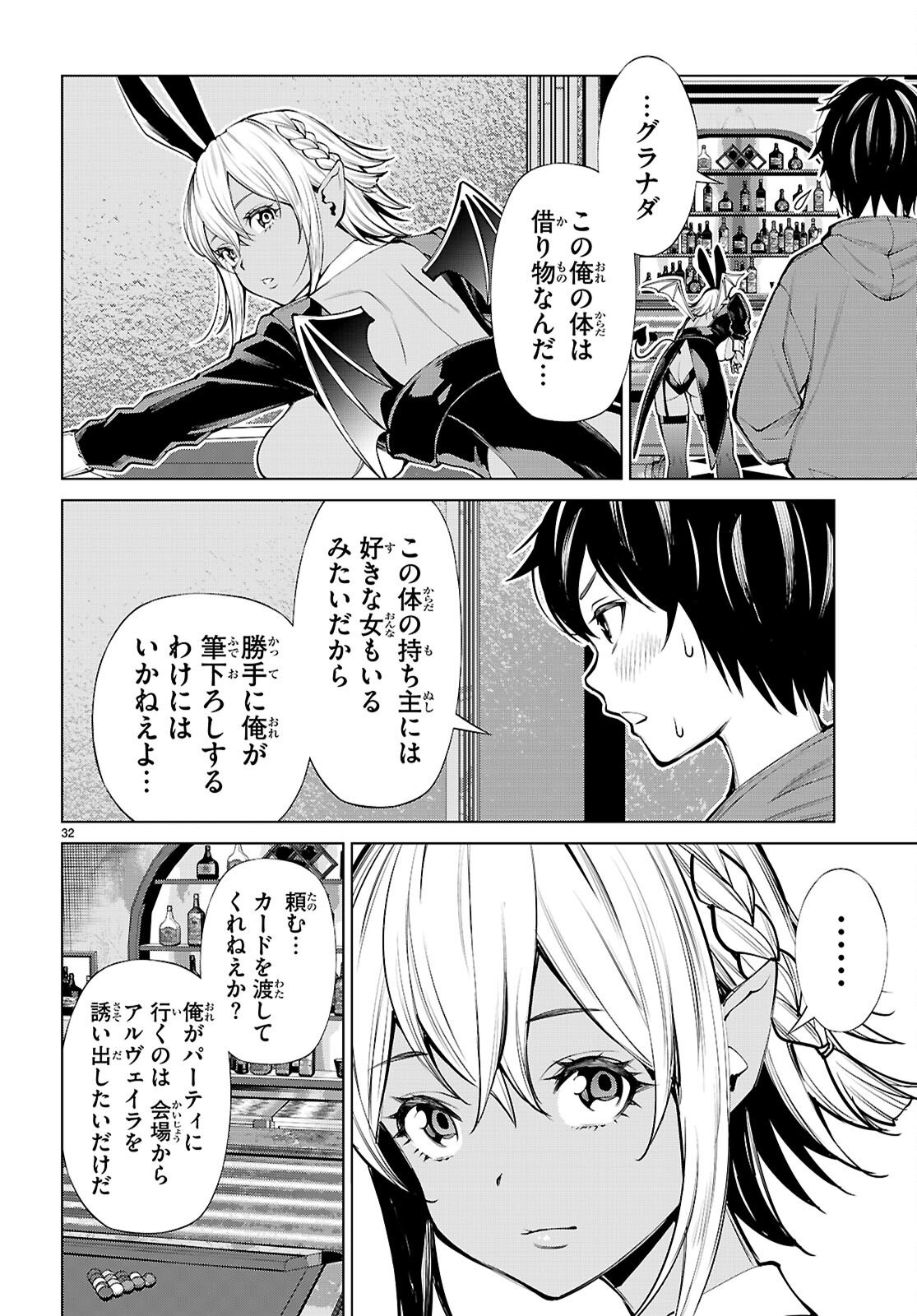 Fuyajou Tensei ~Kinyoku Shiteta Saikyou Yuushadesuga, Seinaru Skill de Etsuraku no Miyako wo Musou shimasu~ - Chapter 8 - Page 32