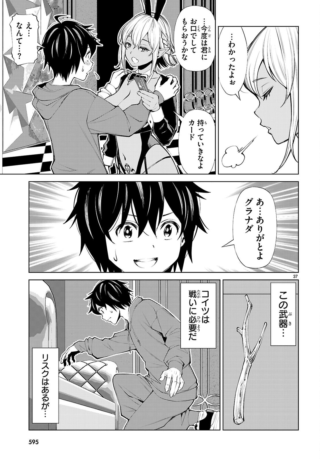 Fuyajou Tensei ~Kinyoku Shiteta Saikyou Yuushadesuga, Seinaru Skill de Etsuraku no Miyako wo Musou shimasu~ - Chapter 8 - Page 37