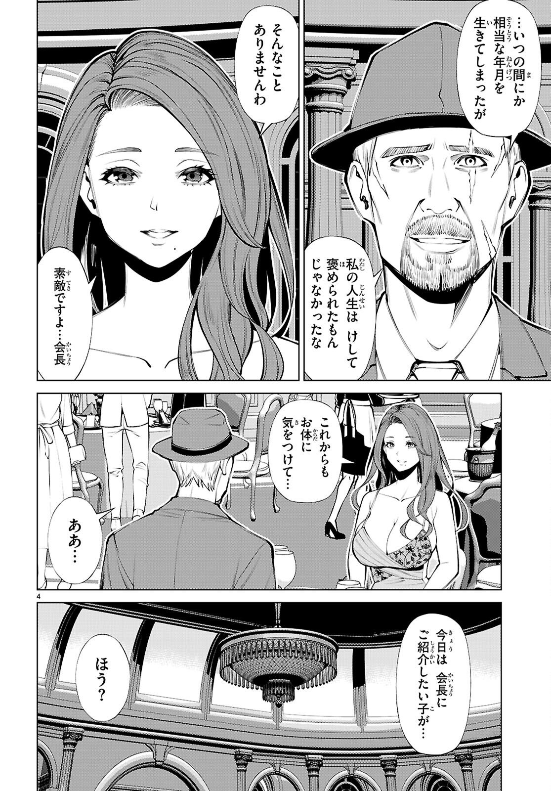 Fuyajou Tensei ~Kinyoku Shiteta Saikyou Yuushadesuga, Seinaru Skill de Etsuraku no Miyako wo Musou shimasu~ - Chapter 8 - Page 4