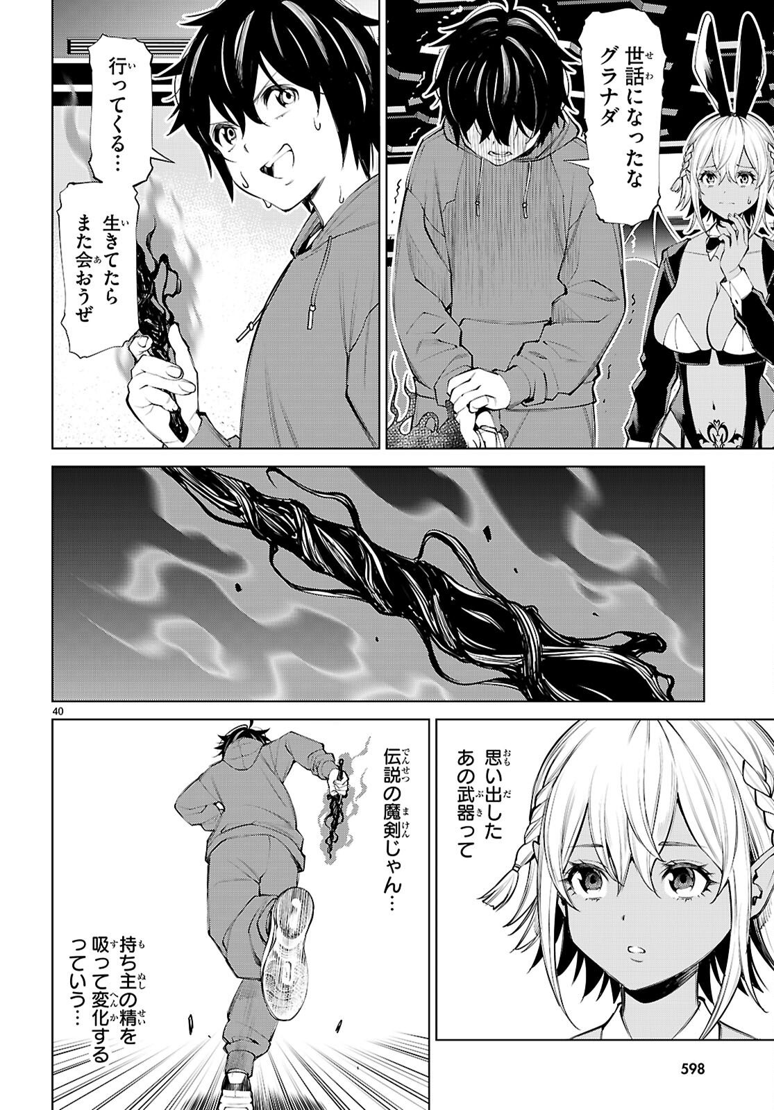 Fuyajou Tensei ~Kinyoku Shiteta Saikyou Yuushadesuga, Seinaru Skill de Etsuraku no Miyako wo Musou shimasu~ - Chapter 8 - Page 40