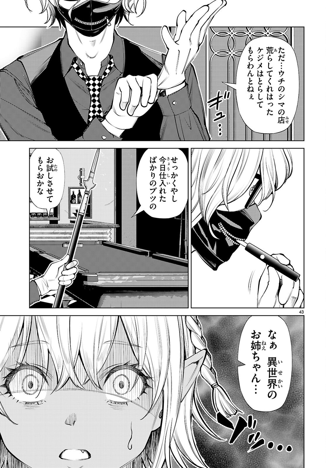 Fuyajou Tensei ~Kinyoku Shiteta Saikyou Yuushadesuga, Seinaru Skill de Etsuraku no Miyako wo Musou shimasu~ - Chapter 8 - Page 43