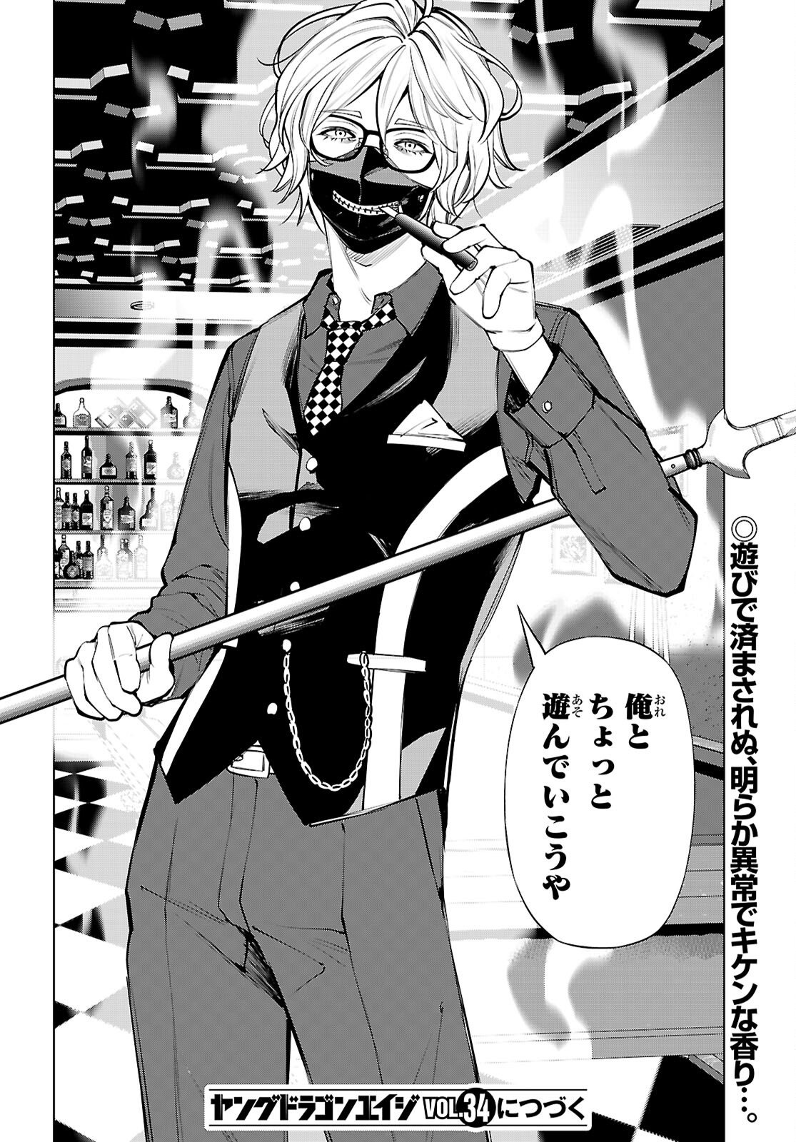 Fuyajou Tensei ~Kinyoku Shiteta Saikyou Yuushadesuga, Seinaru Skill de Etsuraku no Miyako wo Musou shimasu~ - Chapter 8 - Page 44