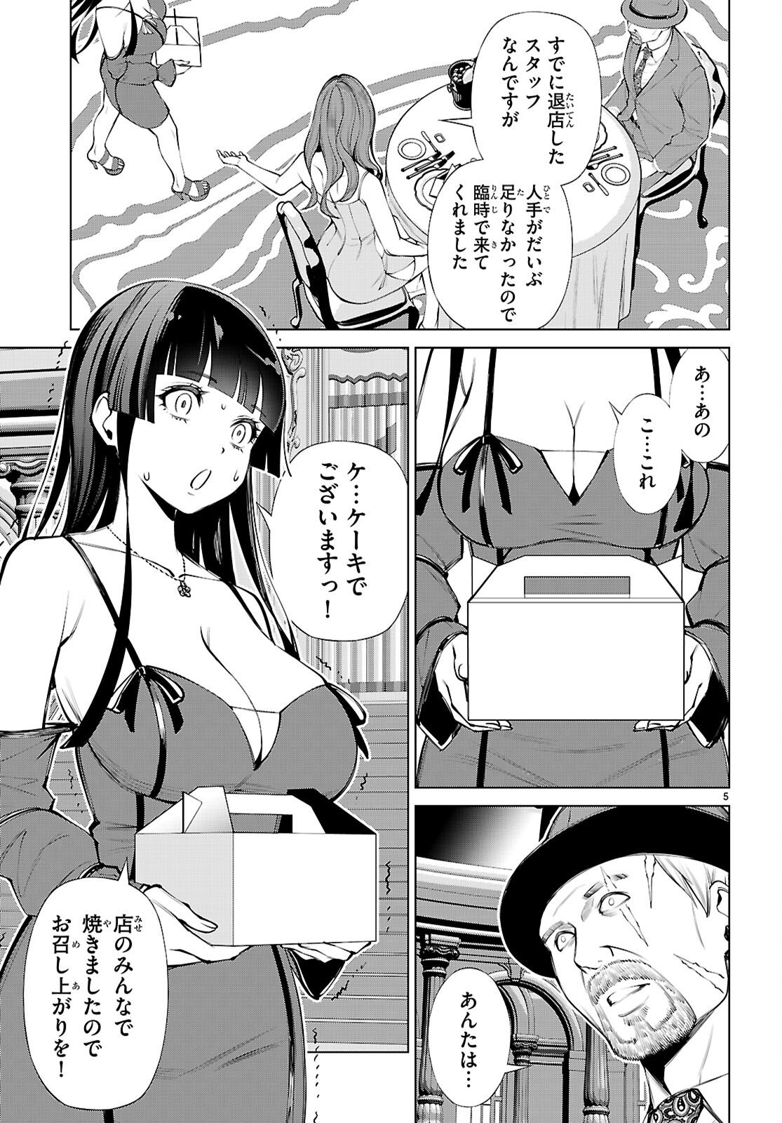 Fuyajou Tensei ~Kinyoku Shiteta Saikyou Yuushadesuga, Seinaru Skill de Etsuraku no Miyako wo Musou shimasu~ - Chapter 8 - Page 5