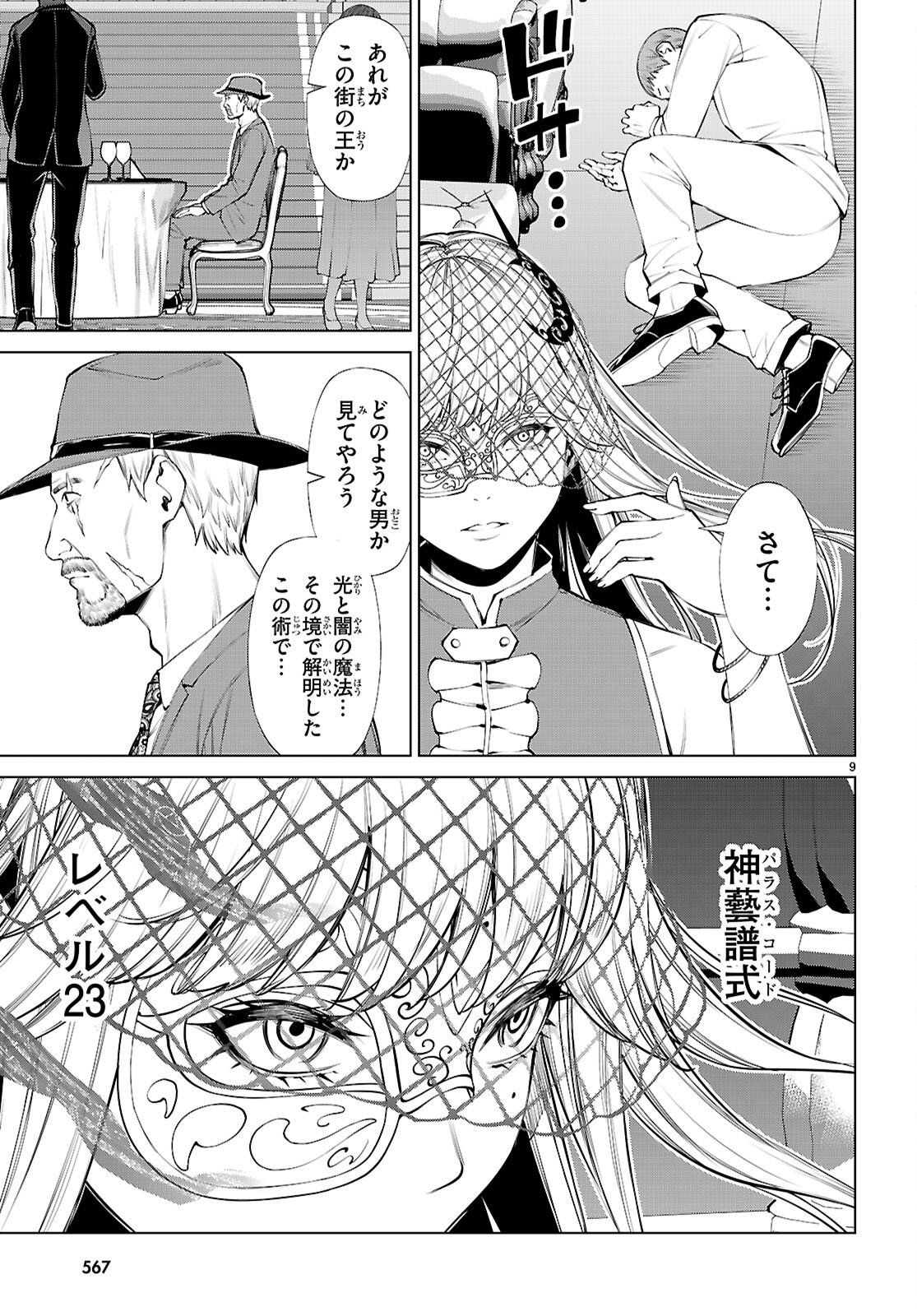 Fuyajou Tensei ~Kinyoku Shiteta Saikyou Yuushadesuga, Seinaru Skill de Etsuraku no Miyako wo Musou shimasu~ - Chapter 8 - Page 9