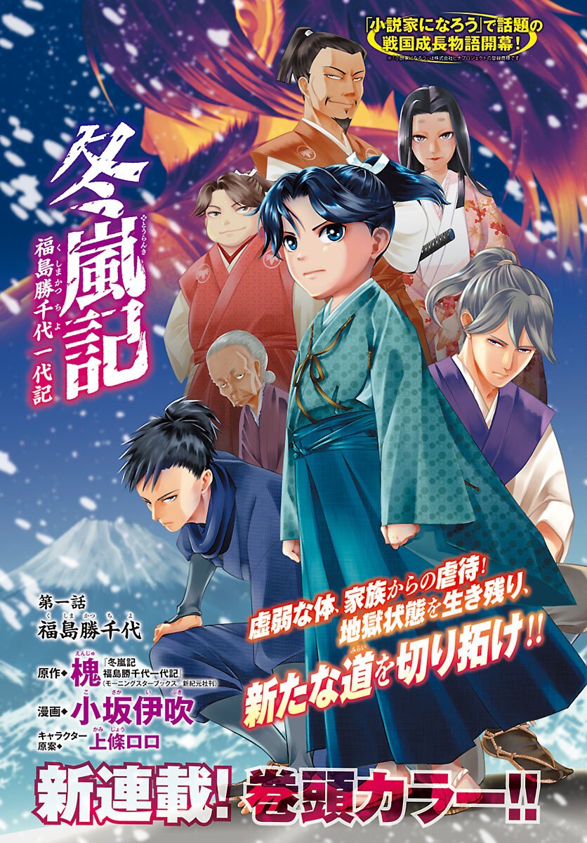 Fuyu Arashi Ki Fukushima Sho Sendai Ichidaiki - Chapter 1 - Page 1