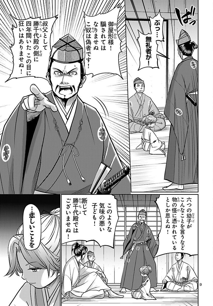 Fuyu Arashi Ki Fukushima Sho Sendai Ichidaiki - Chapter 1 - Page 10