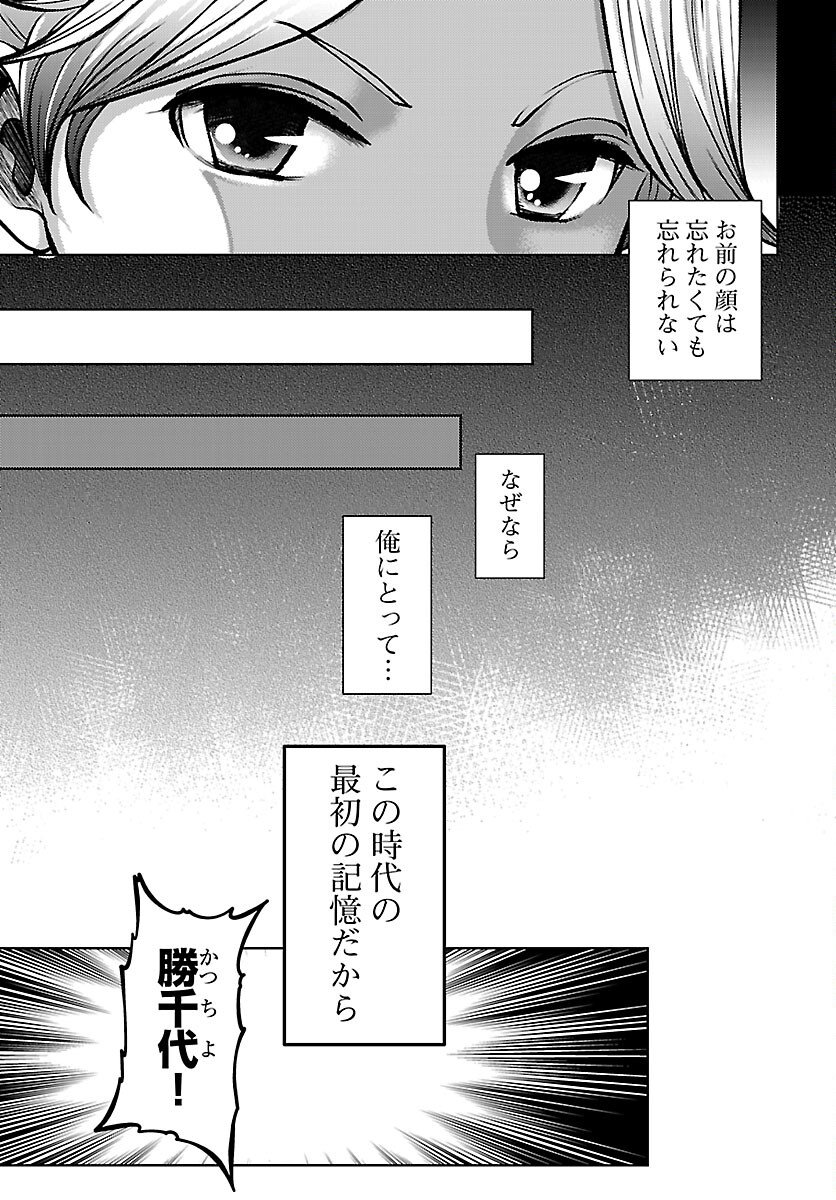 Fuyu Arashi Ki Fukushima Sho Sendai Ichidaiki - Chapter 1 - Page 12