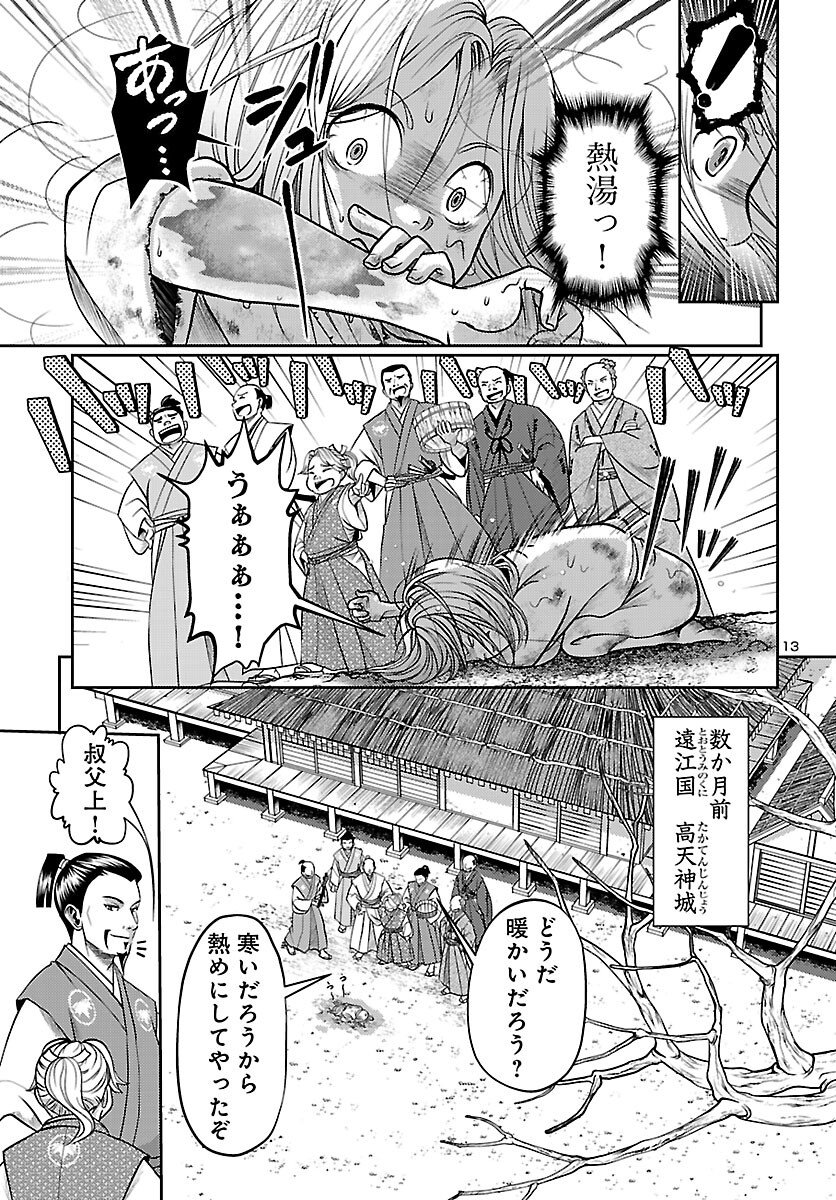 Fuyu Arashi Ki Fukushima Sho Sendai Ichidaiki - Chapter 1 - Page 14