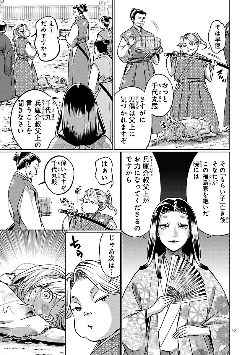 Fuyu Arashi Ki Fukushima Sho Sendai Ichidaiki - Chapter 1 - Page 16