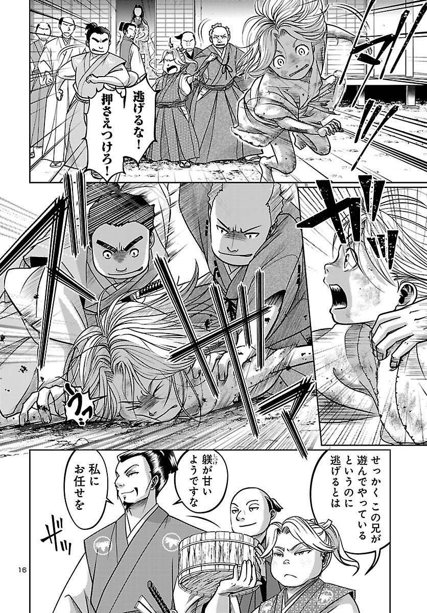 Fuyu Arashi Ki Fukushima Sho Sendai Ichidaiki - Chapter 1 - Page 17