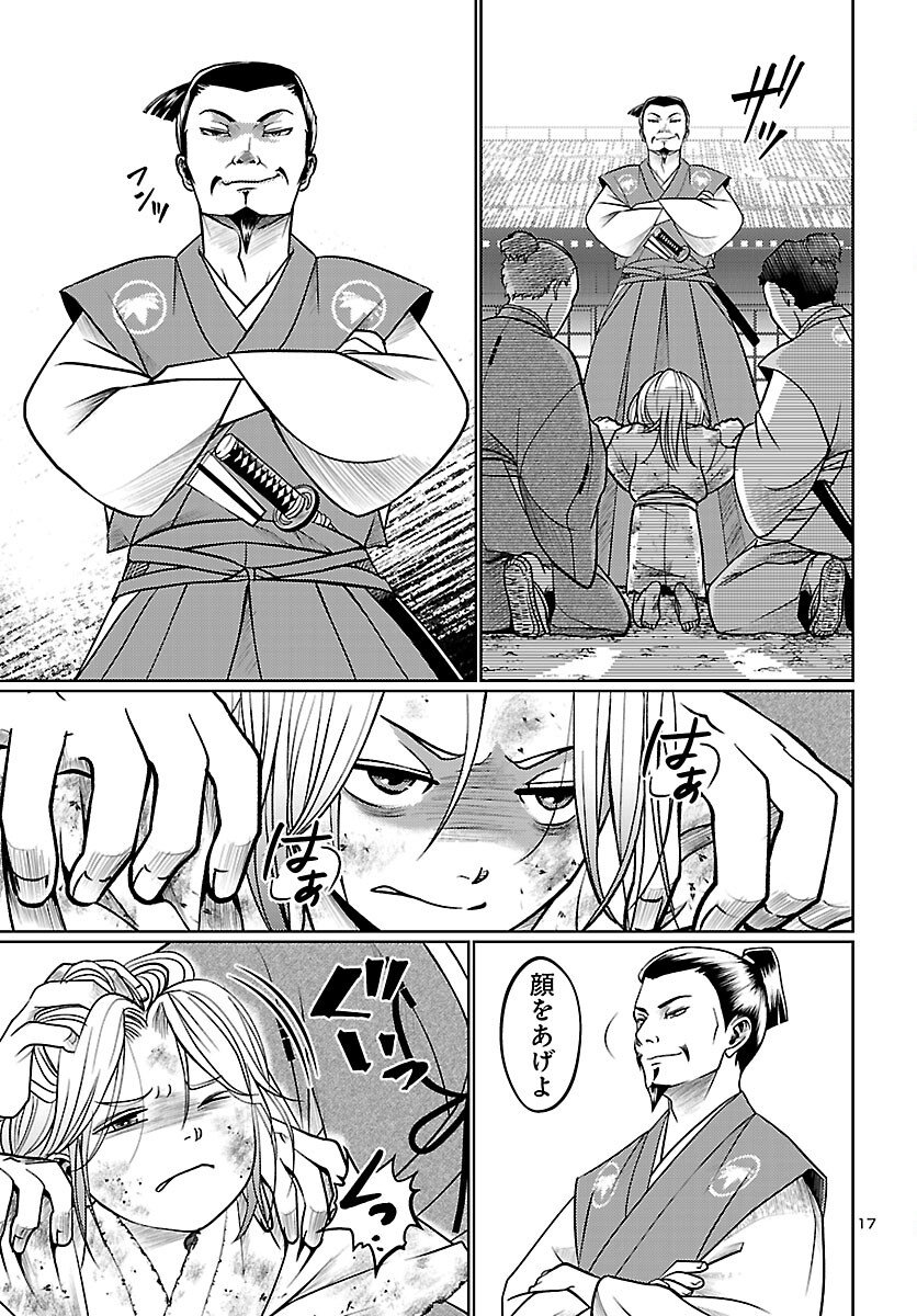 Fuyu Arashi Ki Fukushima Sho Sendai Ichidaiki - Chapter 1 - Page 18