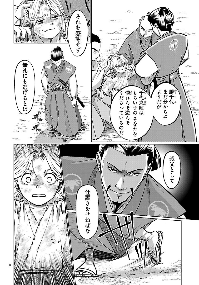 Fuyu Arashi Ki Fukushima Sho Sendai Ichidaiki - Chapter 1 - Page 19