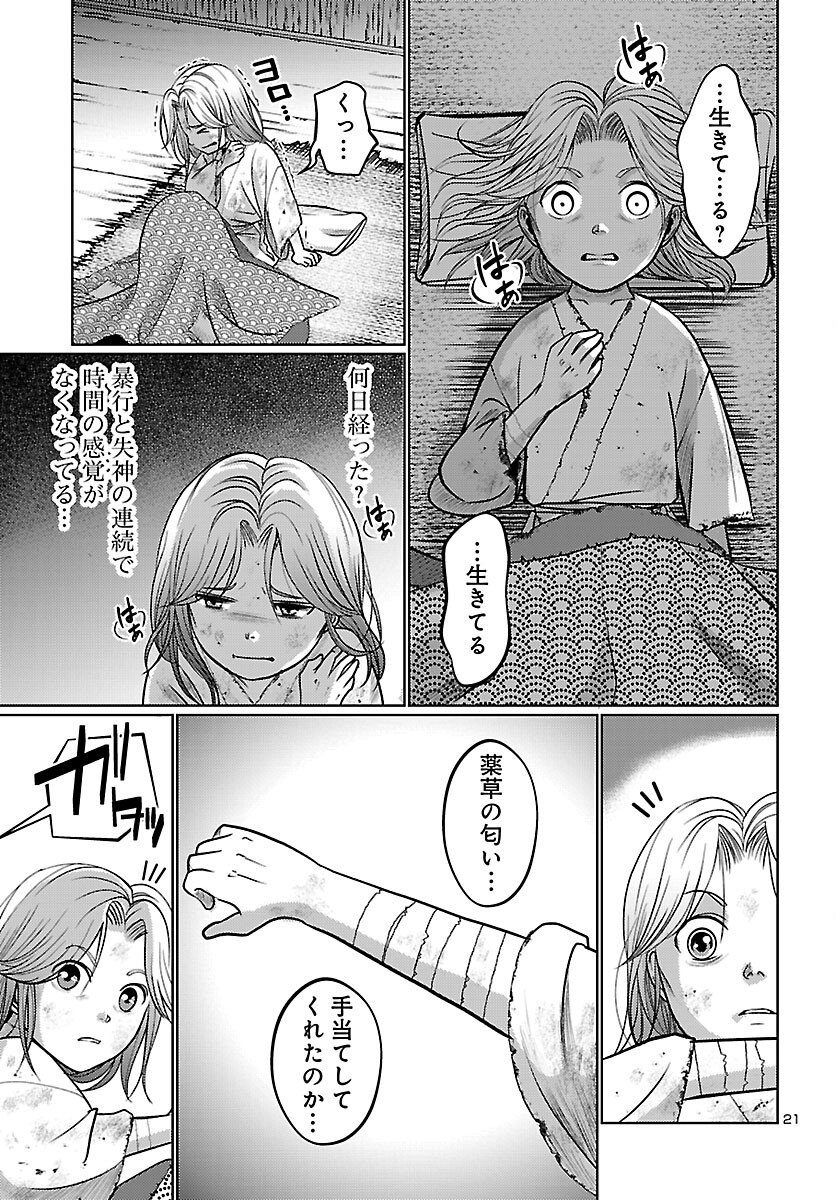 Fuyu Arashi Ki Fukushima Sho Sendai Ichidaiki - Chapter 1 - Page 22