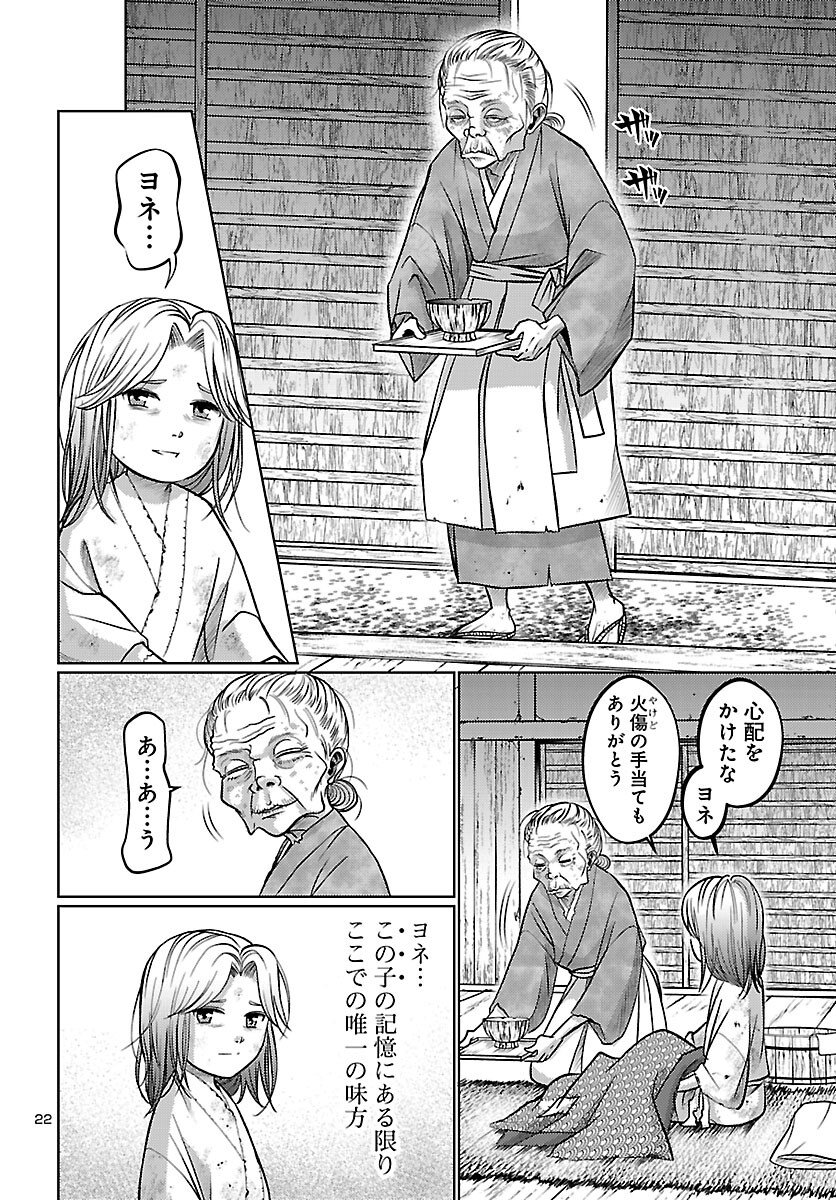 Fuyu Arashi Ki Fukushima Sho Sendai Ichidaiki - Chapter 1 - Page 23